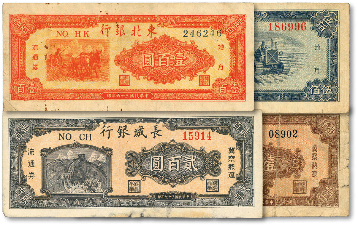 泓盛2024年春季拍卖会 纸币 18-20号3天 东北解放区纸币共4种，详分：东北银行地方流通券1949年壹百圆、1950年伍佰圆；长城银行冀察热辽流通券1948年贰百圆、壹仟圆；纸张纹理清晰，色彩浓郁醇厚，原汁原味，六五至八成新