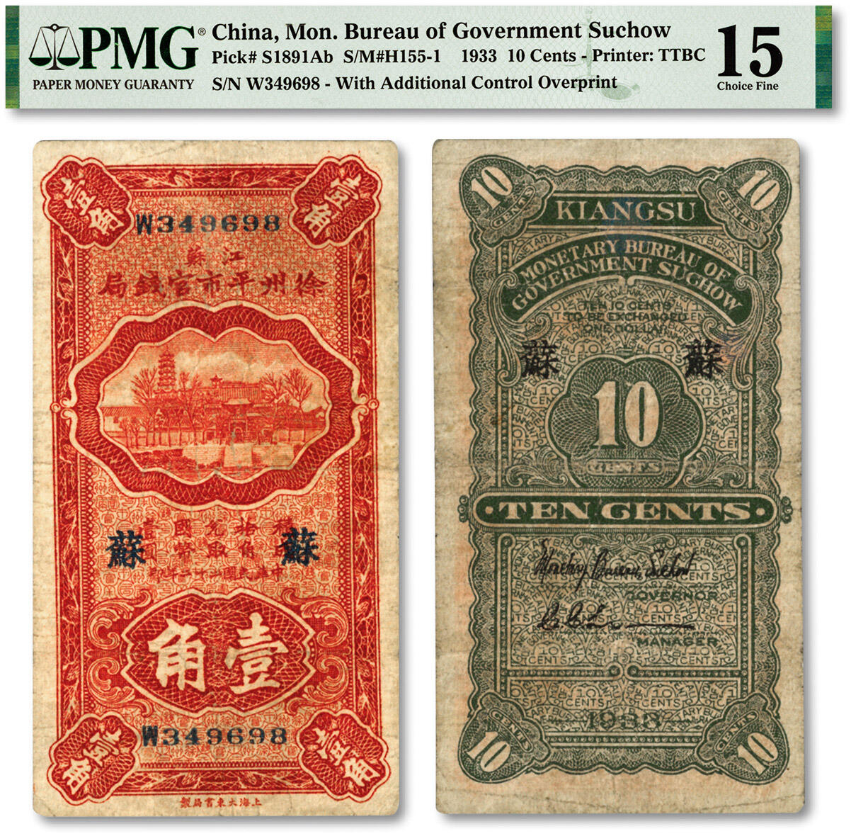 泓盛2024年春季拍卖会 纸币 18-20号3天 民国二十二年（1933年）江苏徐州平市官钱局壹角，第二版签名券，加印“苏”字，色彩浓郁醇厚，原汁原味，八成新（低评，此分数仅2枚、更高分仅4枚，PMG-15/2136375-021）