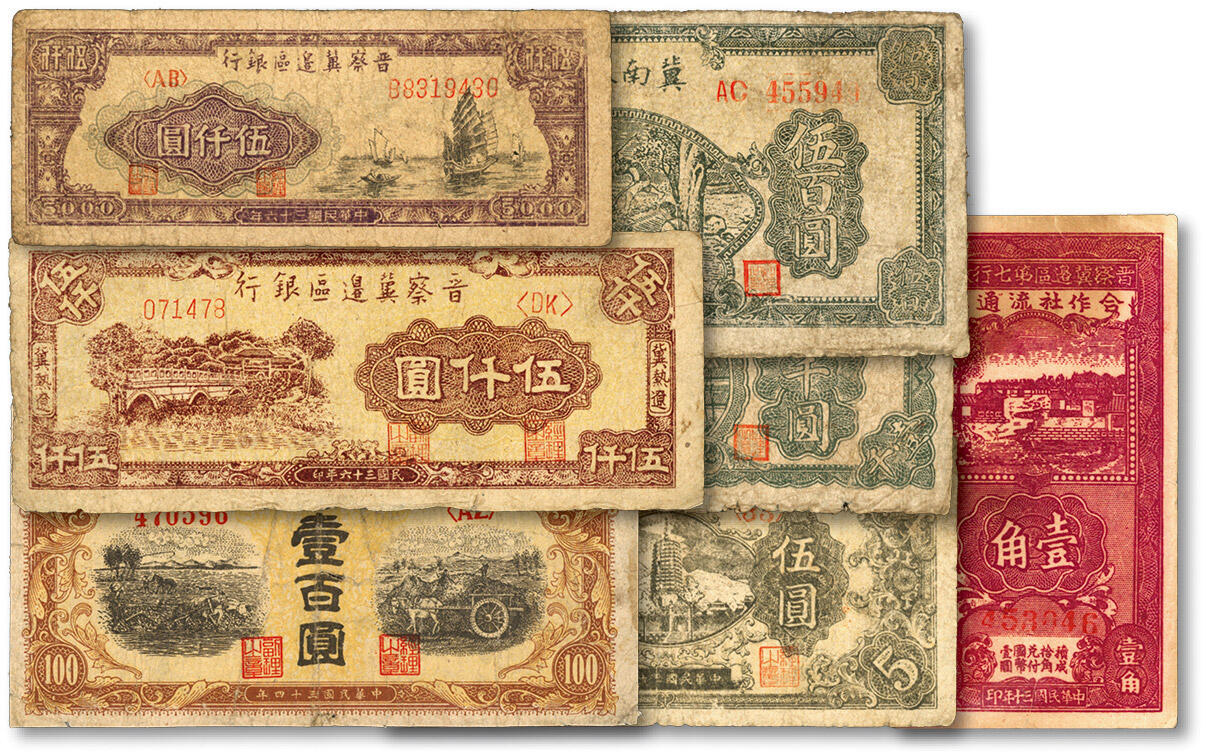 泓盛2024年春季拍卖会 纸币 18-20号3天 解放区纸币共7种，详分：晋察冀边区第七行政区合作社流通券1941年壹角；晋察冀边区银行1945年宝塔图伍圆、马拉车图壹百圆、1947年冀热辽伍仟圆、帆船图伍仟圆；冀南银行1942年绿色火车图壹千圆、1945年绿色牛耕地图伍百圆；色彩浓郁醇厚，除1枚有修补，余皆原票，六五至八成新