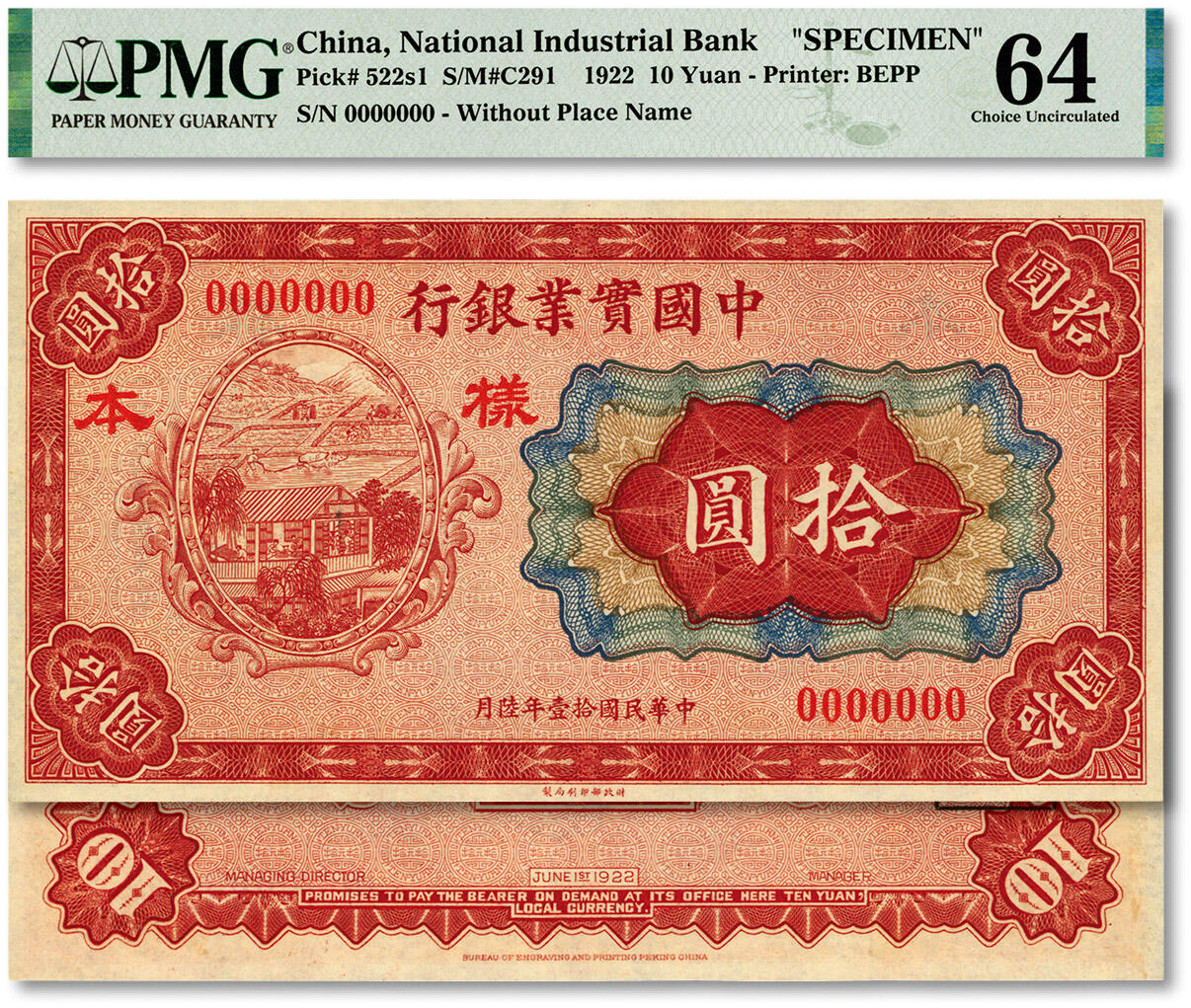 泓盛2024年春季拍卖会 纸币 18-20号3天 民国拾壹年六月（1922年）中国实业银行财政部版拾圆样本，无地名，乃该行发行之第一版纸币，此种无地名全张式样本券目前仅见许义宗教授集齐全套，存世甚为珍罕，难能可贵，乃于上海泓盛首次公诸于公开拍卖中；纸张硬挺，凹凸明显，色彩浓郁纯正，顶级品相，可遇不可求，全新（仅2枚之冠军分，PMG-64/2212819-009)