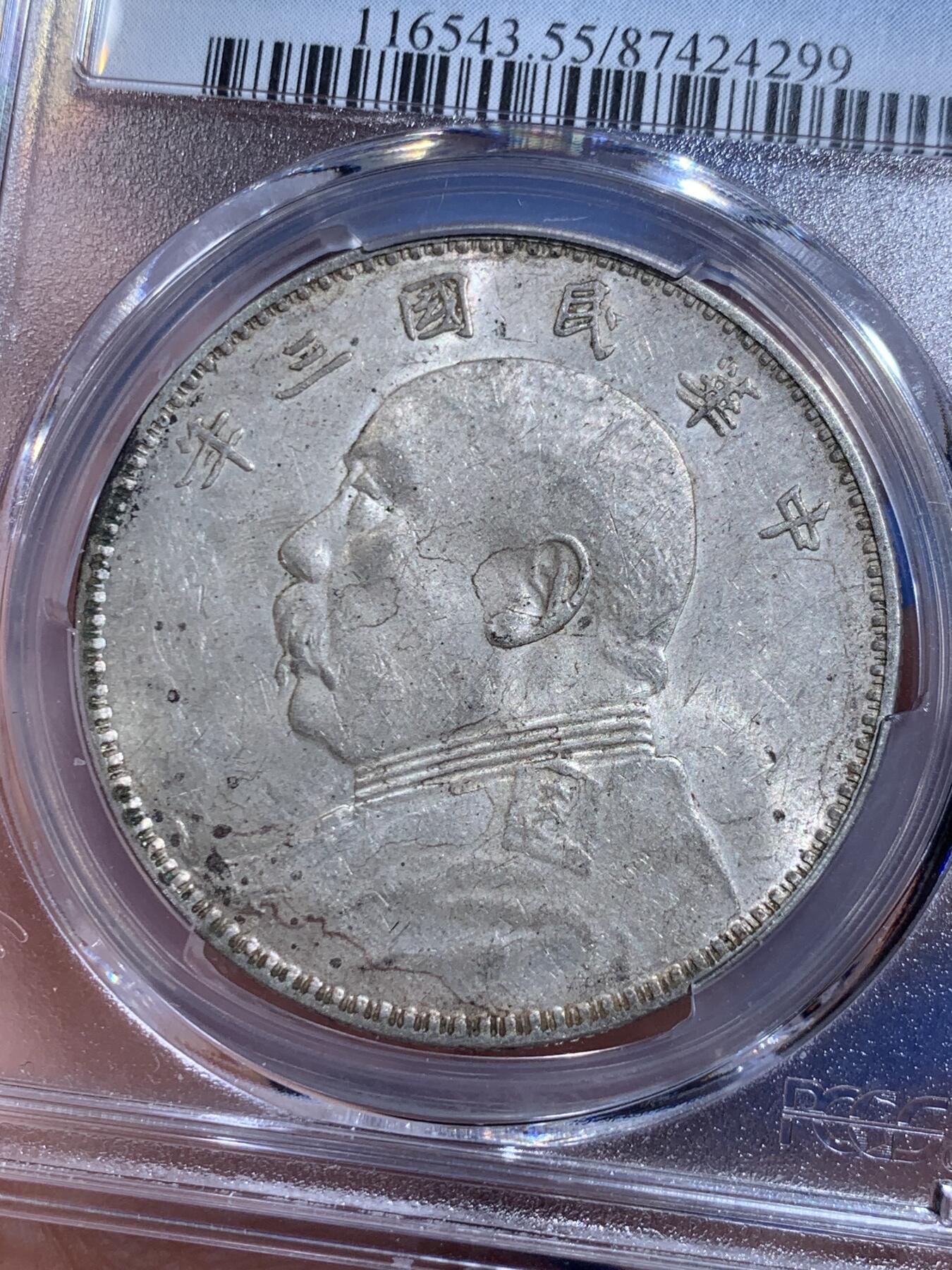 《竞宝斋》立夏专场特拍 （第2-1场）全场顺丰包邮 265场 PCGS AU55 民国三年袁大头银元 三角圆 底板状态不错