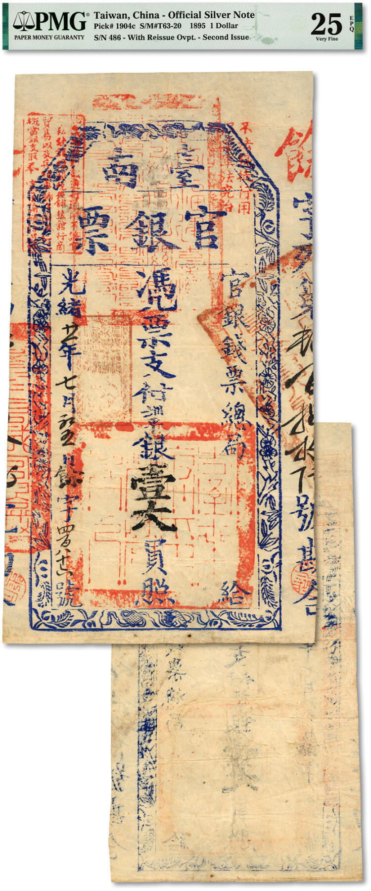 泓盛2024年春季拍卖会 纸币 18-20号3天 光绪廿一年（1895年）台南官银票壹大员，“官银钱票总局”发行，馀字号，图文清晰，色彩浓郁纯正，品相极佳，原汁原味，八成新（唯一EPQ等级之冠军分，PMG-25EPQ/2160868-007）