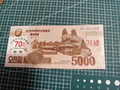 轻松集币无压力 - 朝鲜70周年5000元