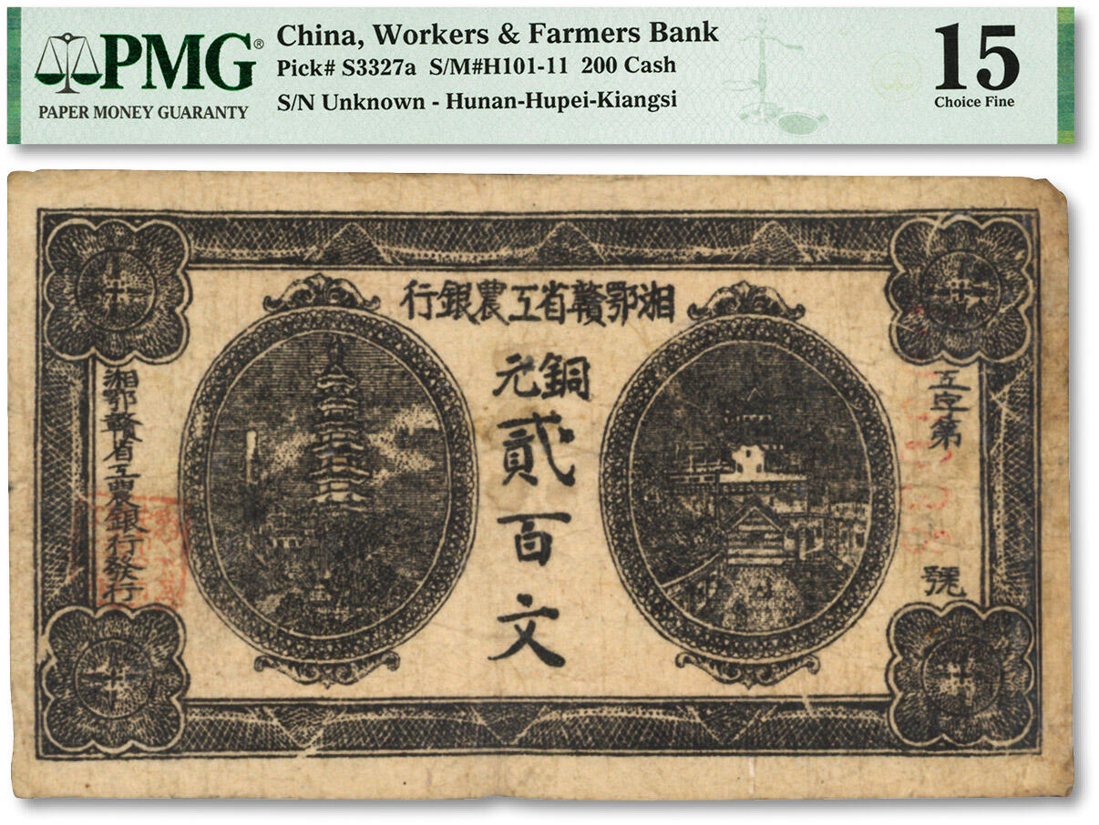 泓盛2024年春季拍卖会 纸币 18-20号3天 湘鄂赣省工农银行（1931年）铜元贰百文，黑色印刷，图案清晰，色彩浓郁，醇厚自然，右边纸有修补，七五成新（低评，PMG-15/2117435-038）