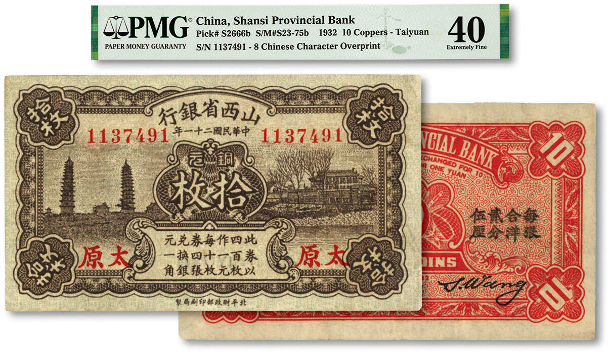 泓盛2024年春季拍卖会 纸币 18-20号3天 民国二十一年（1932年）山西省银行铜元拾枚，太原地名，王骧·傅瑶签名，背面加盖“每张合洋贰分五厘”字样，纸张硬挺，纹理清晰，色彩浓郁纯正，原汁原味，八五成新（低评，唯一冠军分，PMG-40/2160876-022）