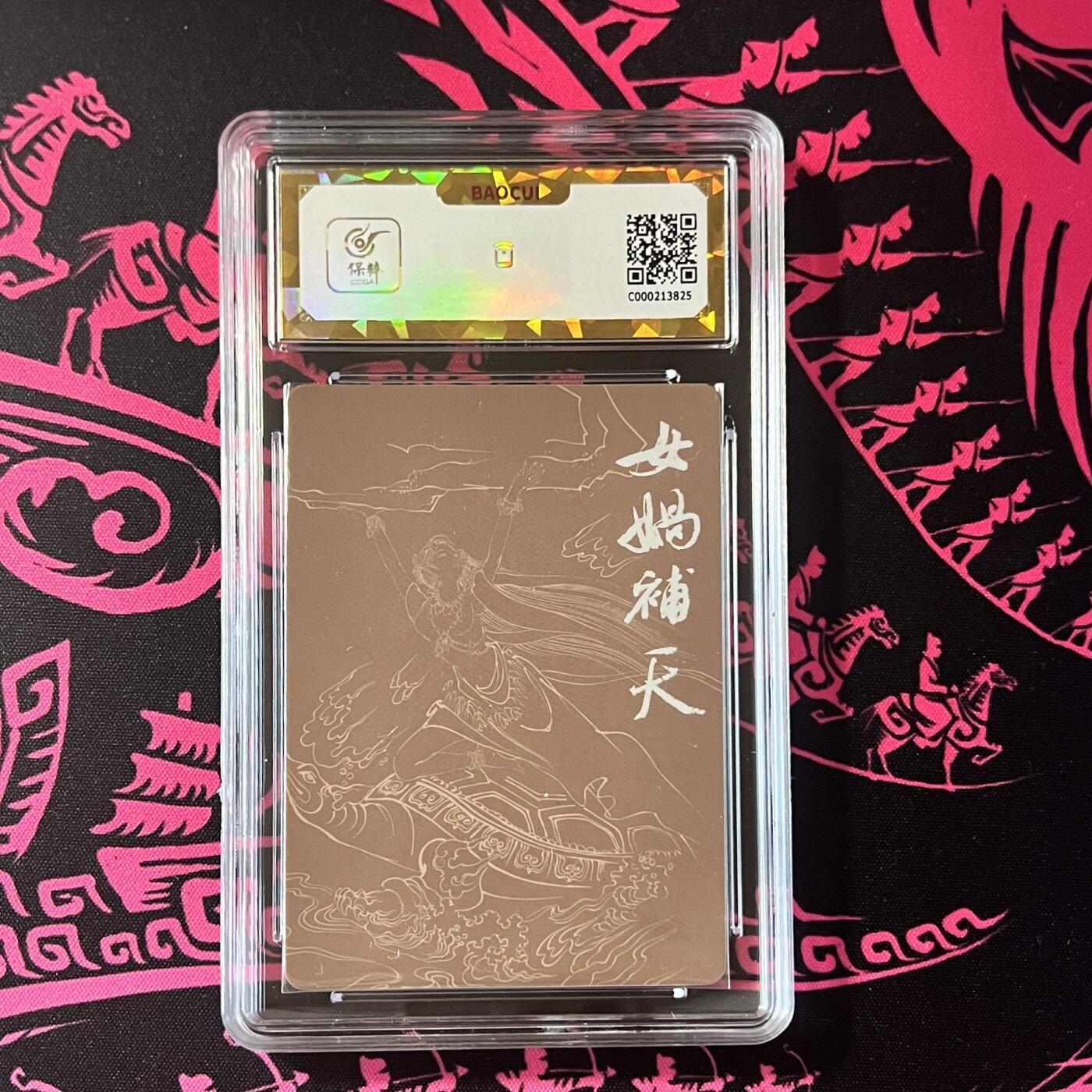 锦色铺子的卡拍 第二十期  五一劳动节 专场 金额最高送随机礼物🎁 九轩文化 绝代风华第二弹 女娲补天
