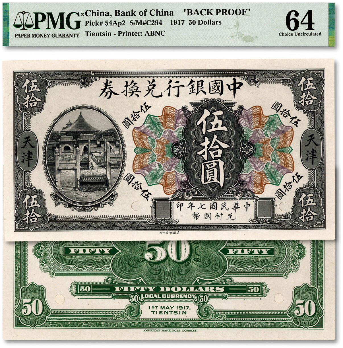 泓盛2024年春季拍卖会 纸币 18-20号3天 民国七年（1918年）中国银行兑换券伍拾圆样本券，正背共2枚，天津地名，贴于卡纸之上，少见，纸张硬挺白净，色彩浓郁纯正，品相极佳，全新（低评，唯二之冠军分，PMG-64/2212863-020、-021）