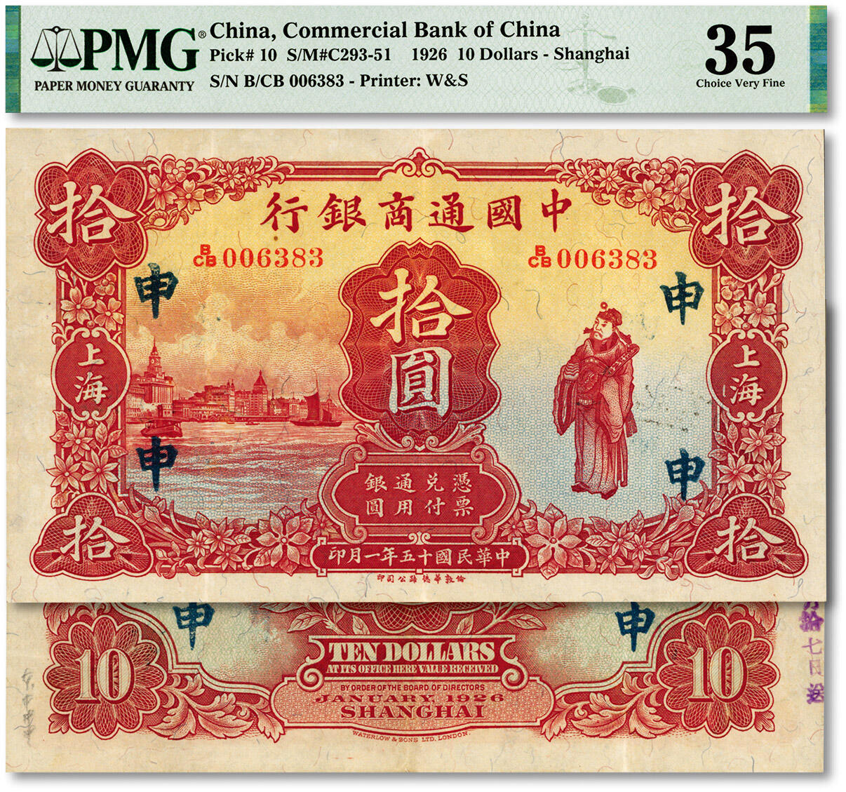 泓盛2024年春季拍卖会 纸币 18-20号3天 民国十五年（1926年）中国通商银行棕红色财神图拾圆，上海地名，加印领券“申”字，背面右边加盖“民国廿壹廿七月拾七日送”，十分罕见，纸张硬挺，纹理清晰，色彩浓郁，醇厚自然，极为难得，八五成新（低评，唯一季军分、更高分仅2枚，PMG-35/2212816-018）