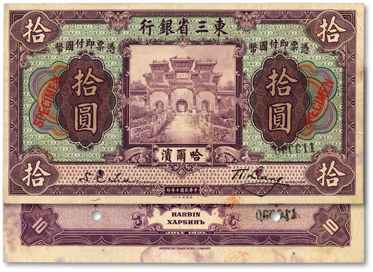 泓盛2024年春季拍卖会 纸币 18-20号3天 民国十年（1921年）东三省银行国币拾圆样本券，正背共2枚，哈尔滨地名，纸张硬挺，色彩浓郁醇厚，资深前辈藏家出品，原汁原味，八五至九成新