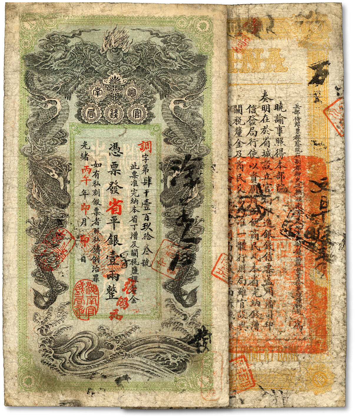 泓盛2024年春季拍卖会 纸币 18-20号3天 光绪丙午年（1906年）湖南官钱局省平银壹两，调字号，上年份下盖有“湖南官钱局章”，图案清晰明丽，色彩醇厚自然，著名资深收藏大家旧藏，七五成新