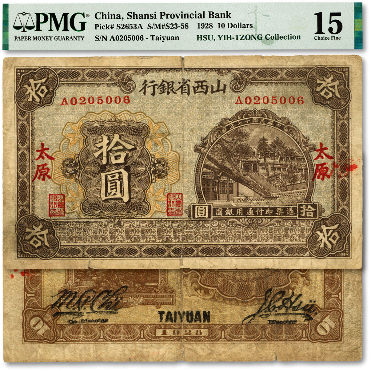 泓盛2024年春季拍卖会 纸币 18-20号3天 民国十七年（1928年）山西省银行拾圆，太原地名，罕见品种，徐一清·齐梦彪签名，上印“太原晋祠周柏图”，色彩浓郁醇厚，原汁原味，近七五成新（唯一冠军分，PMG-15/2160876-071）