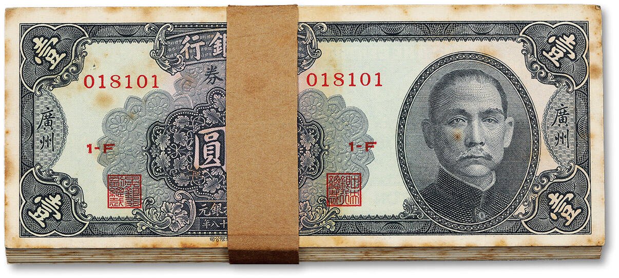 泓盛2024年春季拍卖会 纸币 18-20号3天 民国三十八年（1949年）中央银行银元券中华版壹圆共100连号，广州地名，内含尾号”111“豹子号，纸张硬挺，雕刻版纹理清晰，色彩浓郁醇厚，原汁原味，未折九五成新