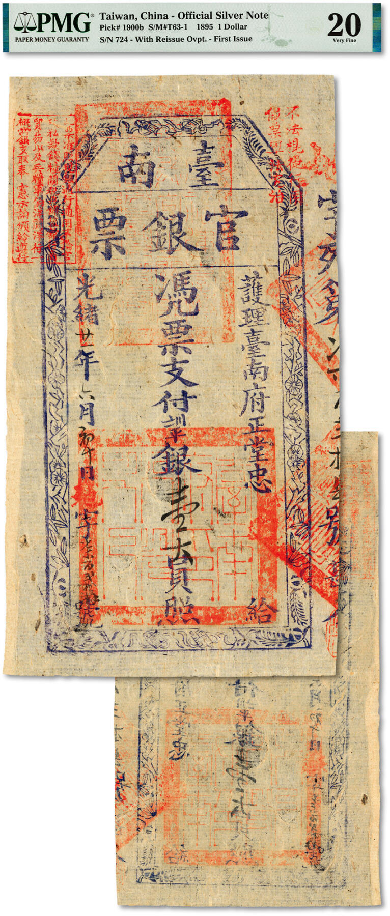 泓盛2024年春季拍卖会 纸币 18-20号3天 光绪廿一年（1895年）台南官银票壹大员，“护理台南府正堂忠”发行，地字号，薄纸，此为第一版券，极为罕见，图文十分清晰，色彩浓郁纯正，品相极佳，原汁原味，八五成新（低评，仅3枚之季军分、更高分仅3枚，PMG-20/2160868-015）