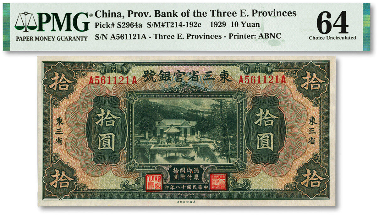 泓盛2024年春季拍卖会 纸币 18-20号3天 民国十八年（1929年）东三省官银号拾圆，东三省地名，上印北京香山双清别墅图；纸张白净硬挺，色彩鲜明，浓郁自然，少见之极佳品相，资深前辈藏家出品，九八成新（唯一季军分、更高分仅4枚，PMG-64/2212846-012）