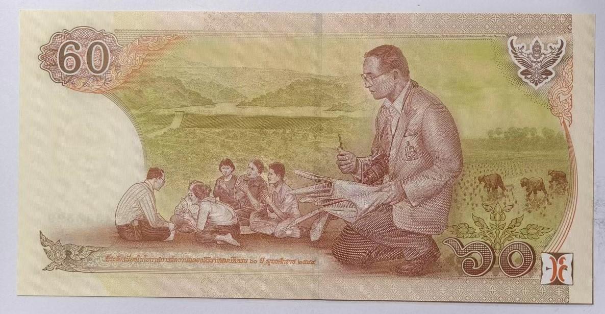 紫瑗钱币——第345期拍卖——纸币场 泰国 2007年 拉玛九世 60铢 纪念钞 9K冠号 UNC