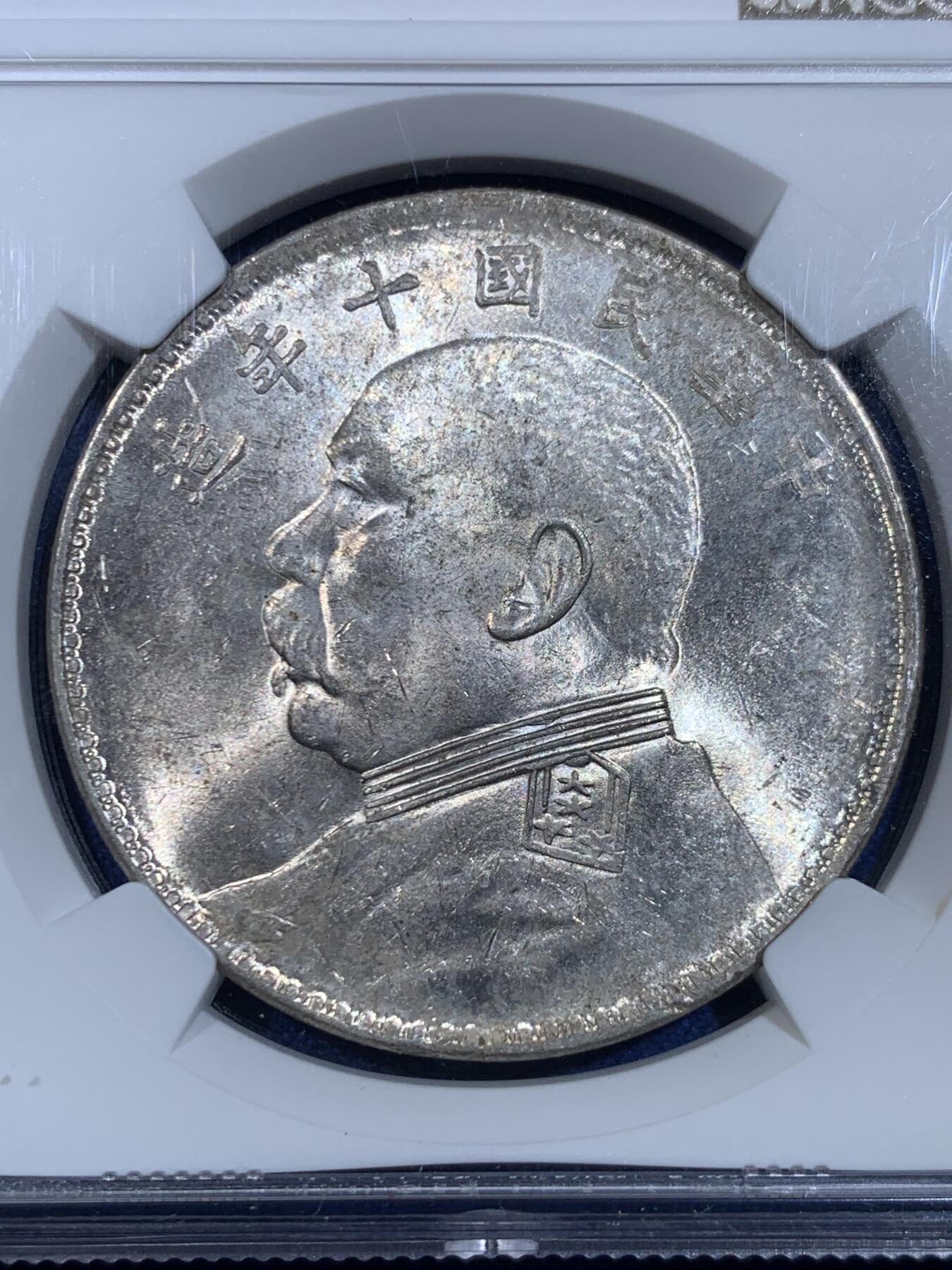 《竞宝斋》立夏专场特拍 （第2-1场）全场顺丰包邮 265场 NGC MS61 大头十年t点年 光度喜人 细节周正