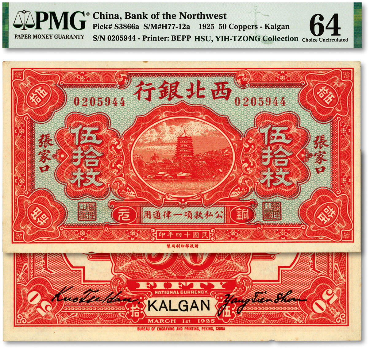 泓盛2024年春季拍卖会 纸币 18-20号3天 民国十四年（1925年）西北银行铜元伍拾枚，张家口地名，过之翰·杨天寿签名，纸张硬挺，纹理清晰，色彩浓郁纯正，九八成新（仅4枚之亚军分、冠军分仅1枚，PMG-64/2160879-039）