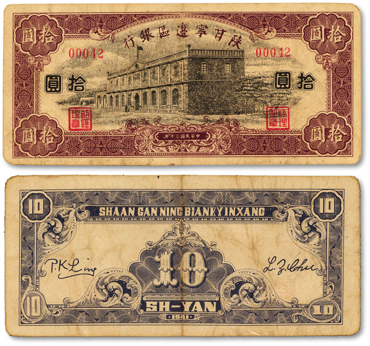 泓盛2024年春季拍卖会 纸币 18-20号3天 民国三十年（1941年）陕甘宁边区银行紫色楼房图拾圆，无字轨5位数号码券，或为历史同时期之老假票，色彩浓郁醇厚，原汁原味，八五成新，敬请预览