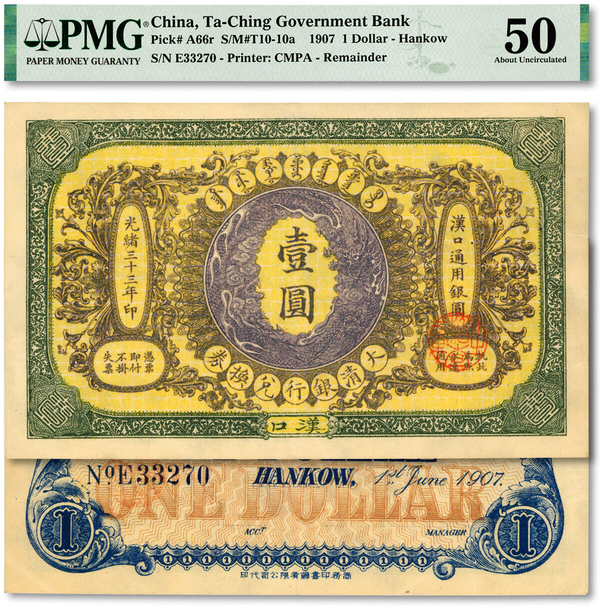 泓盛2024年春季拍卖会 纸币 18-20号3天 光绪三十三年（1907年）大清银行兑换券壹圆，汉口地名，纸张硬挺，色彩浓郁纯正，原汁原味，资深藏家出品，有针孔，九成新（PMG-50/2212854-001）信义储蓄银行纸币苏骏储蓄银行最早在英国开创，美国及欧陆诸国继之，日本又仿自欧陆，我国则取法于日本，据王志莘著《中国之储蓄银行史》以无锡的信成、镇江的信义两家为中国最早储蓄银行。光绪三十三年八月初八日(1