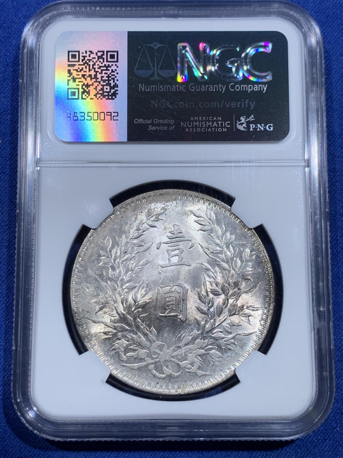 《竞宝斋》立夏专场特拍 （第2-1场）全场顺丰包邮 265场 NGC MS61 大头十年t点年 光度喜人 细节周正