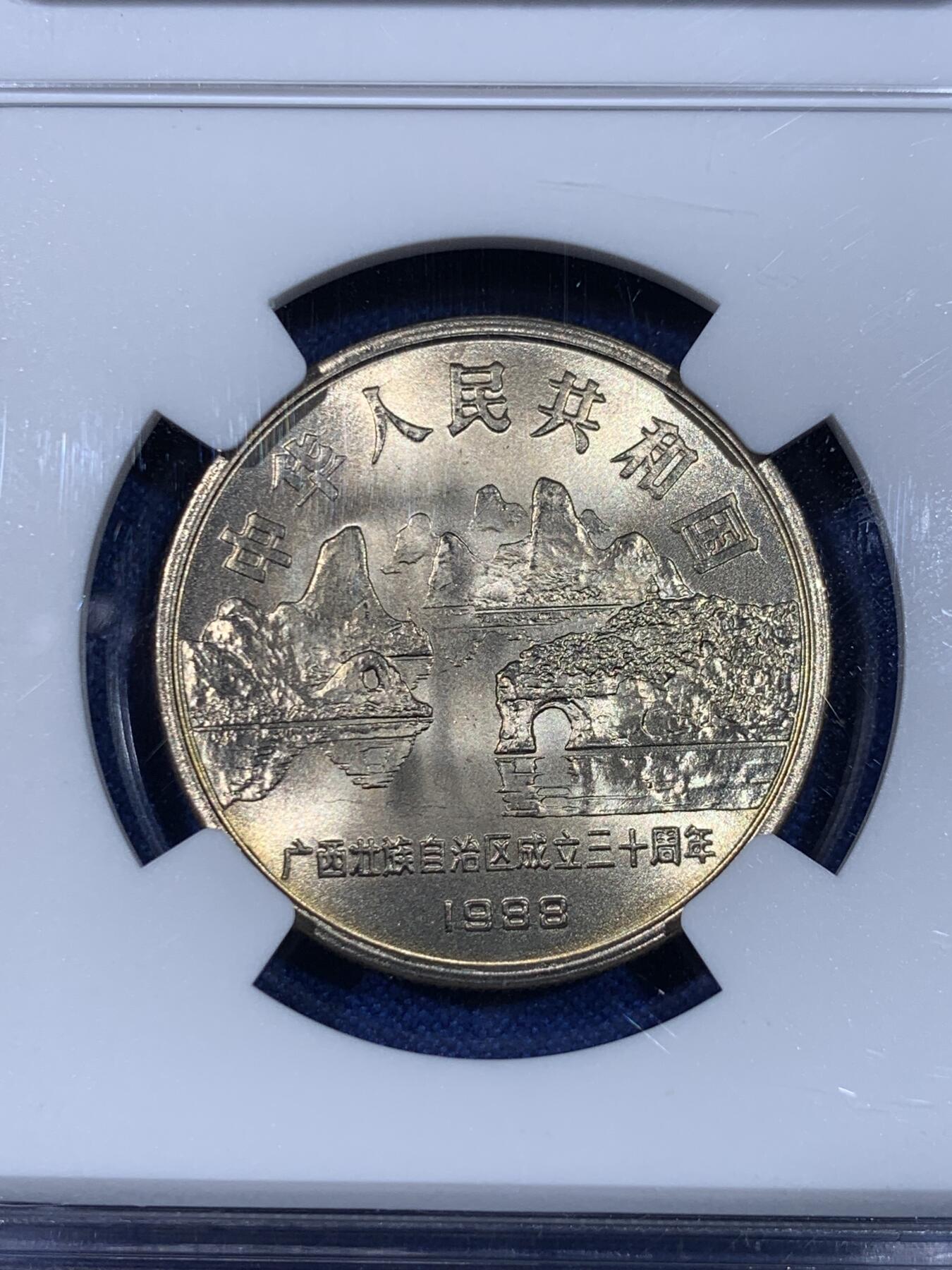 《竞宝斋》立夏专场特拍 （第2-1场）全场顺丰包邮 265场 老精稀精品 NGC MS66-67 五大自治区纪念币一套 高分无养护 荐藏再评级绿标 老五大集齐不易 统一再评绿标更难 每个配有单独精美大盒厚装 收藏一步到位 喜欢不要错过