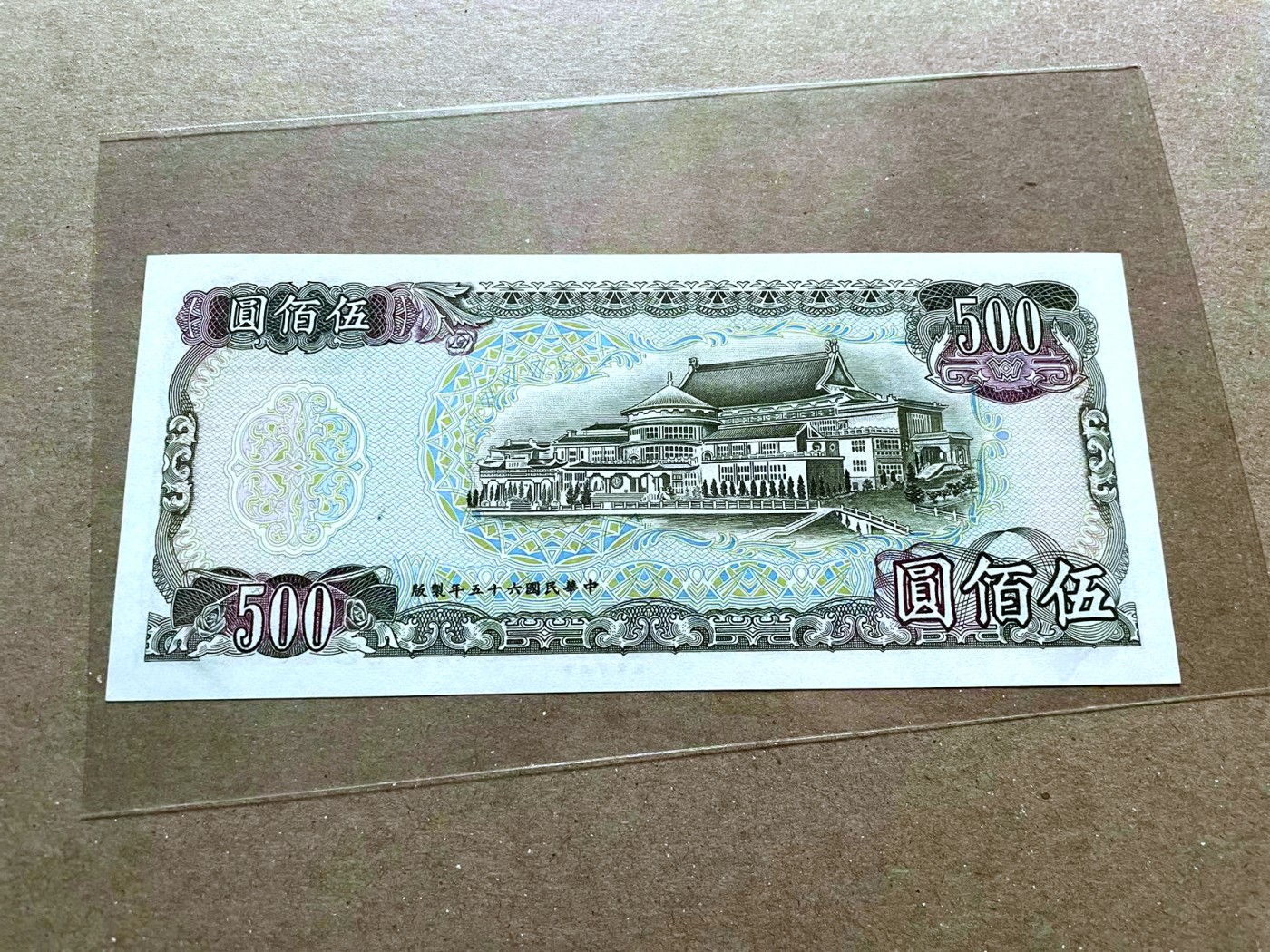 【Blue Auction】✨世界纸币精拍第470期【精】 台湾 1976年500元 UNC-