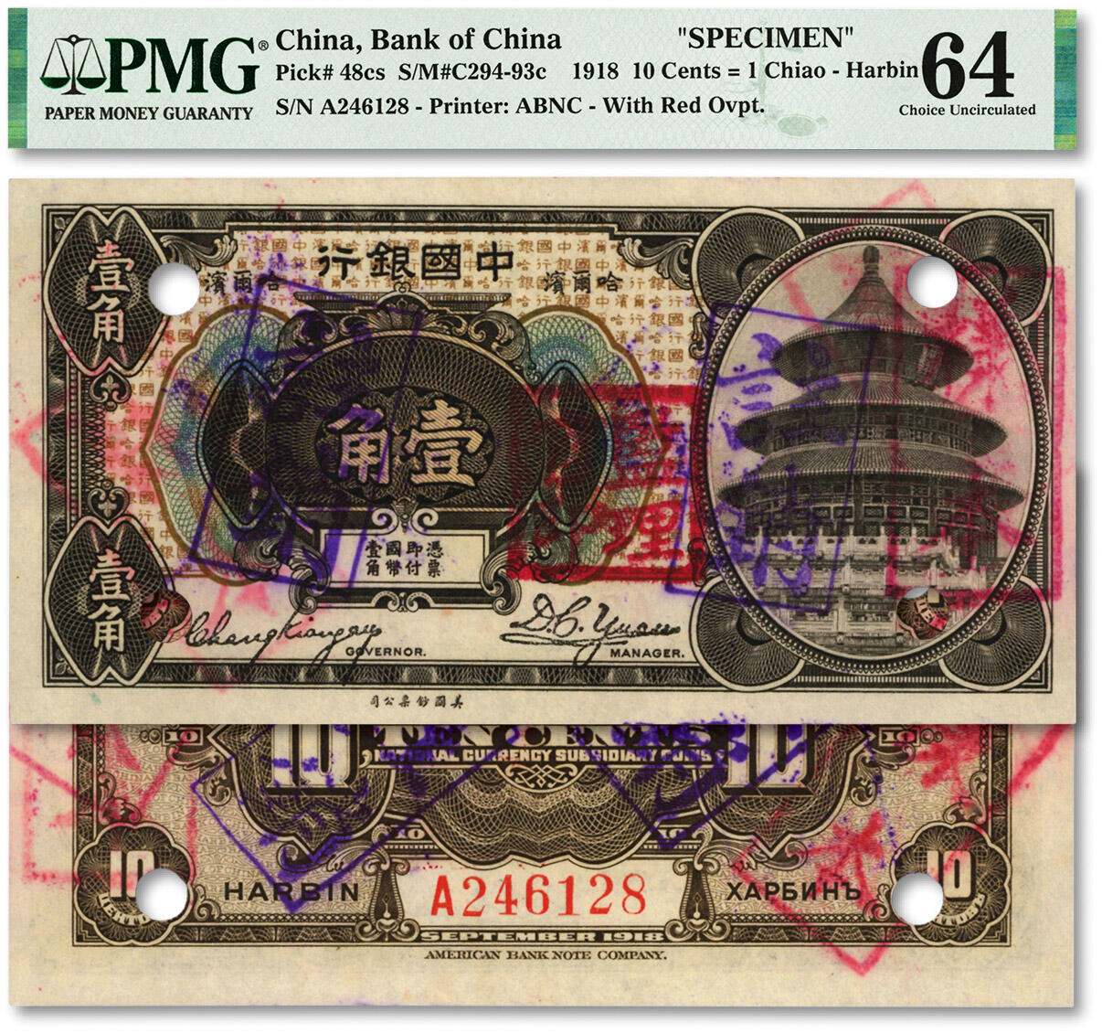 泓盛2024年春季拍卖会 纸币 18-20号3天 1918年中国银行壹角，流通正票改样本，哈尔滨地名，张嘉璈·袁大启签名，加盖“监理官印”，罕见，纸张白净硬挺，纹理清晰，色彩明丽，纯正自然，品相极佳，资深前辈藏家出品，十分难得，全新（唯一入盒冠军分，PMG-64/2212846-019）
