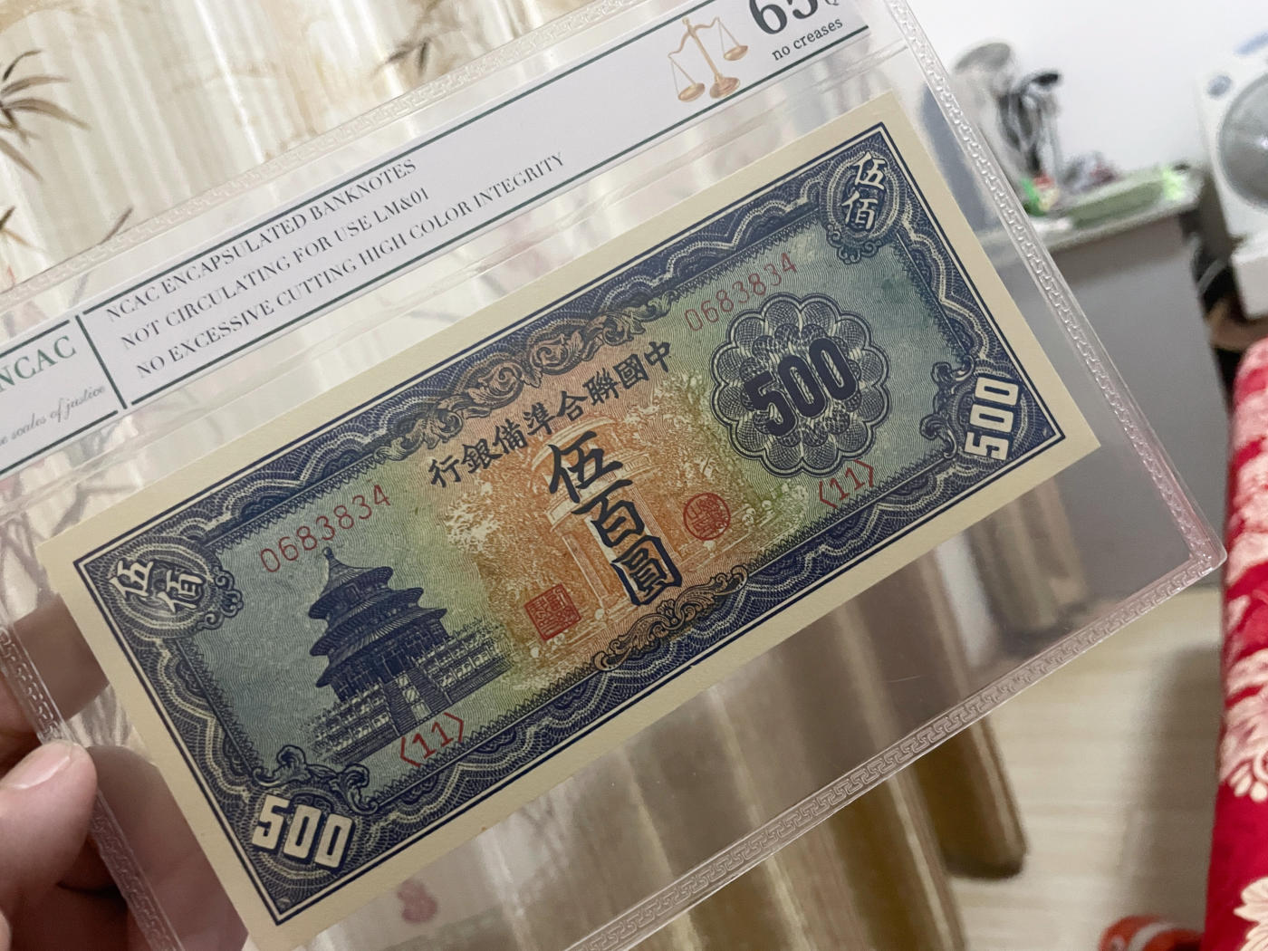 民国纸币中国联合准备银行500元天坛长号码ncac评级币日伪王克敏政权- PMG鹿港风物选- PMG鹿港风物选- 麦稀奇