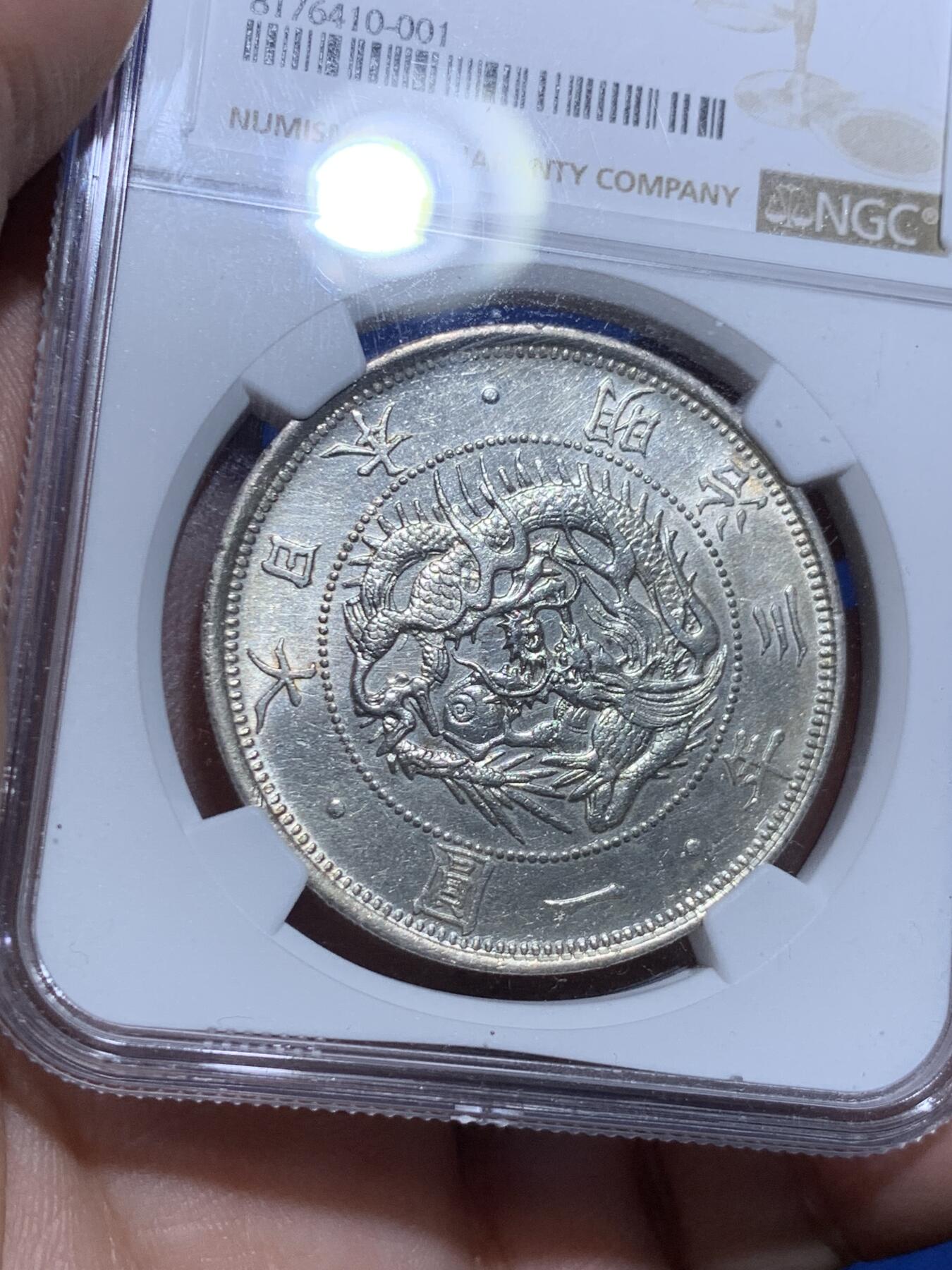 《竞宝斋》立夏专场特拍 （第2-1场）全场顺丰包邮 265场 NGC UNC 日本1870明治三年龙洋银币 带转光