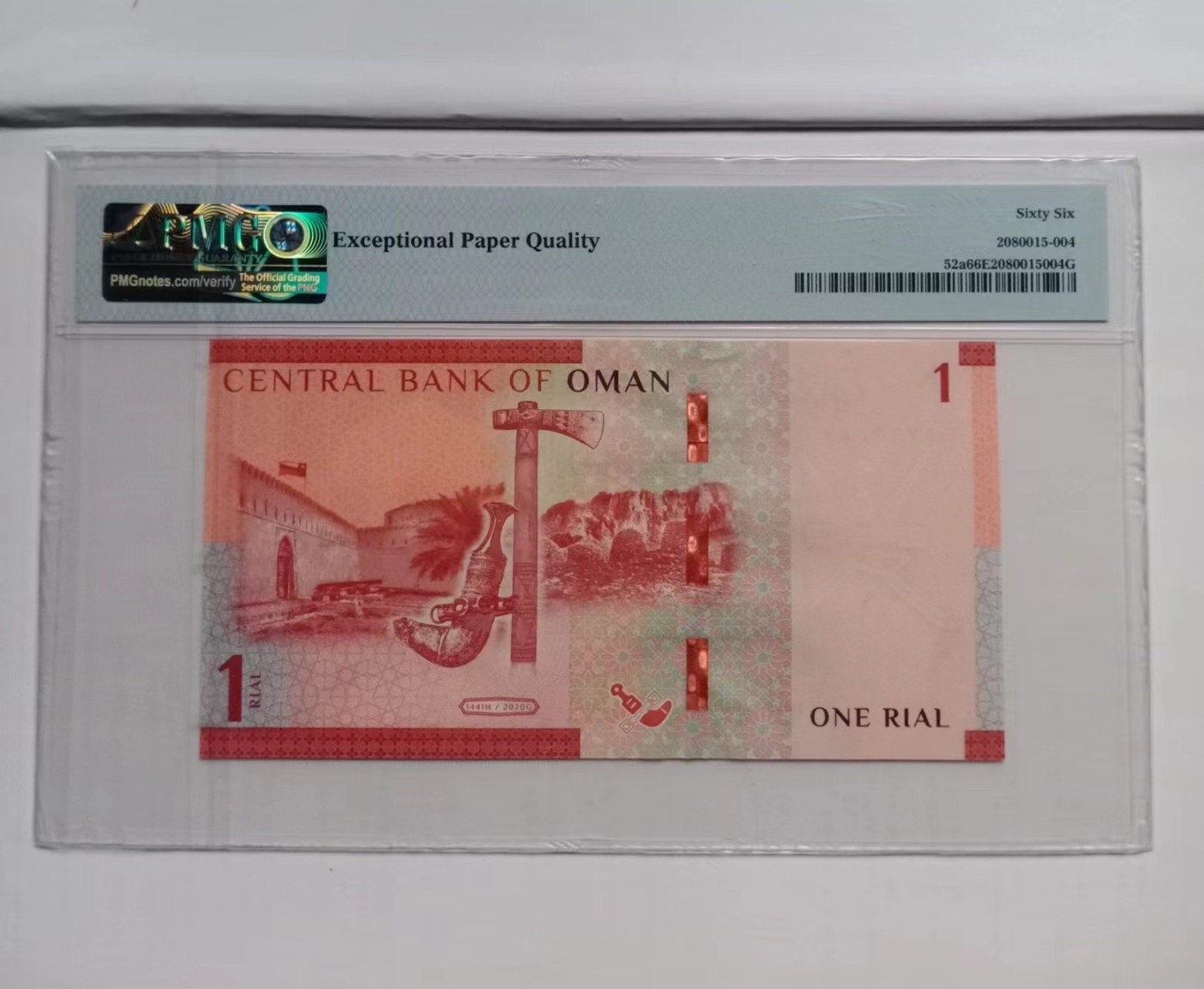 收藏联盟Quantum Auction 第343期拍卖  阿曼2020年1里亚尔 PMG66 号码无4