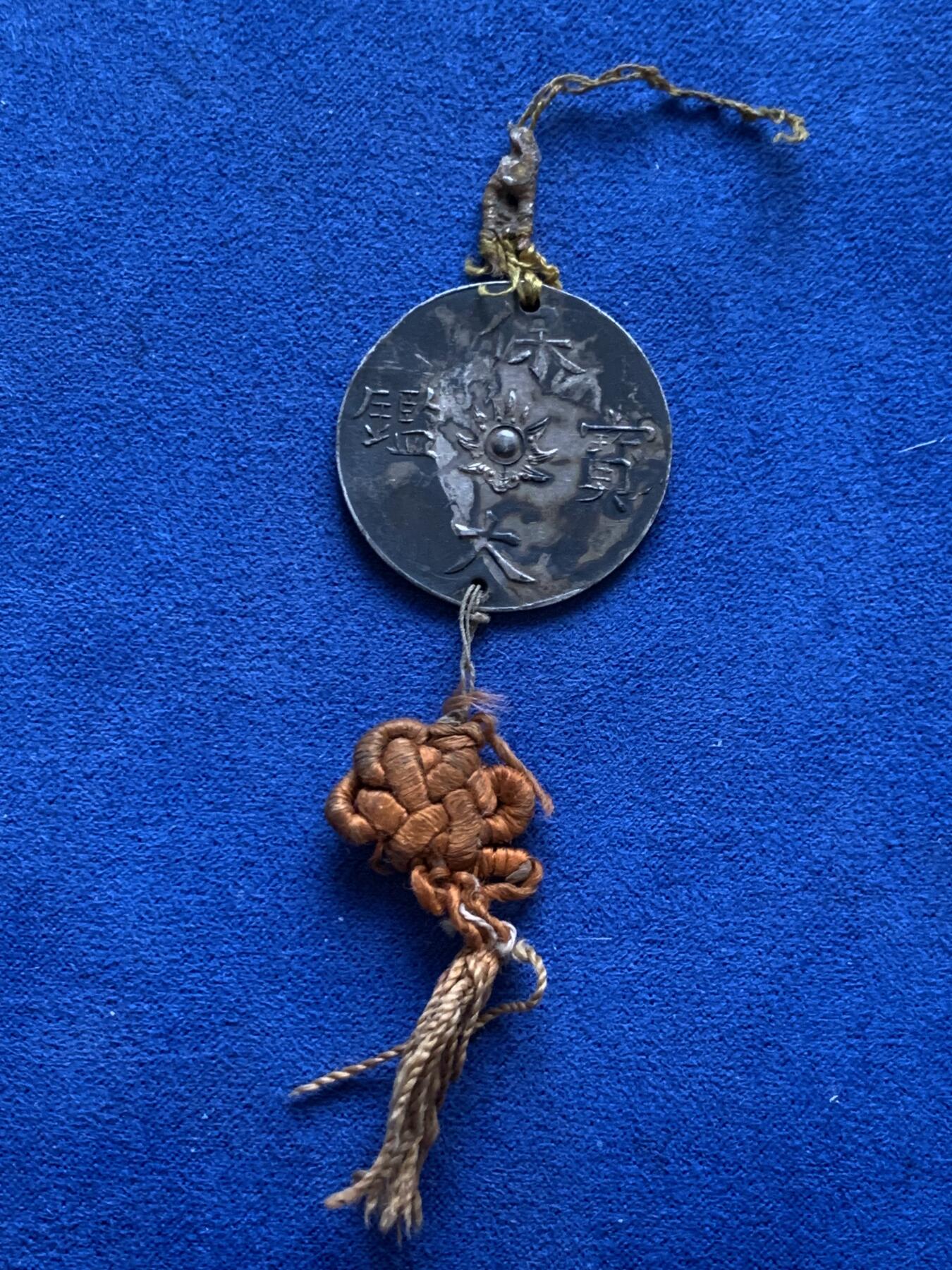 《竞宝斋》立夏专场特拍 （第2-1场）全场顺丰包邮 265场 安南1925年保大宝鑑二仪银币 佩戴有象征皇室的黄色流苏悬挂 日月二仪 保大皇帝用于外交赏赐法国殖民政府高级官员 细节见图