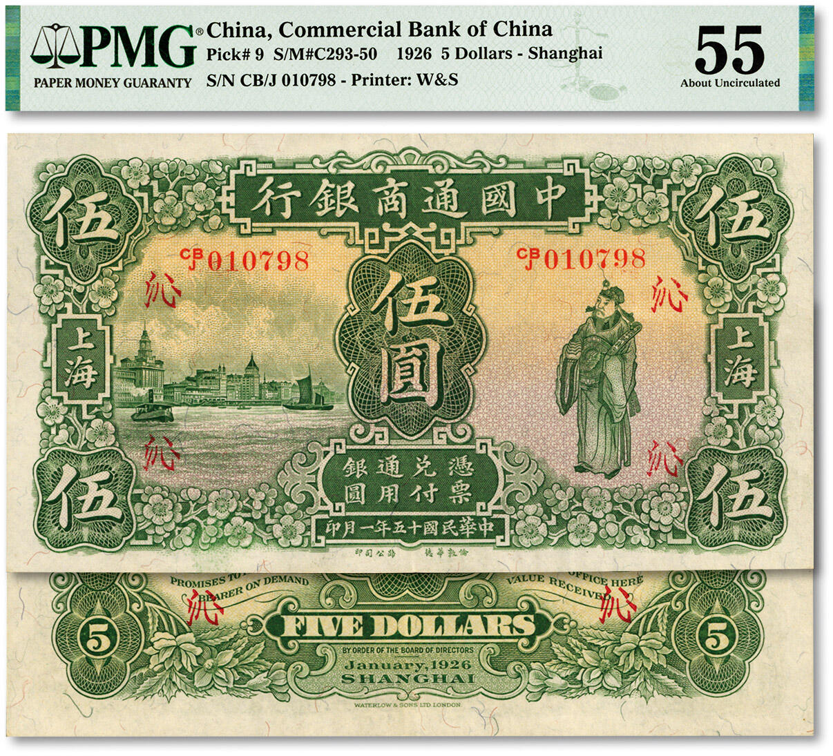 泓盛2024年春季拍卖会 纸币 18-20号3天 民国十五年（1926年）中国通商银行绿色财神图伍圆，上海地名，加印领券“沁”字，纸张硬挺，纹理清晰，色彩浓郁，醇厚自然，十分难得，九五成新（低评，此分数仅3枚、更高分仅11枚，PMG-55/2212816-011）