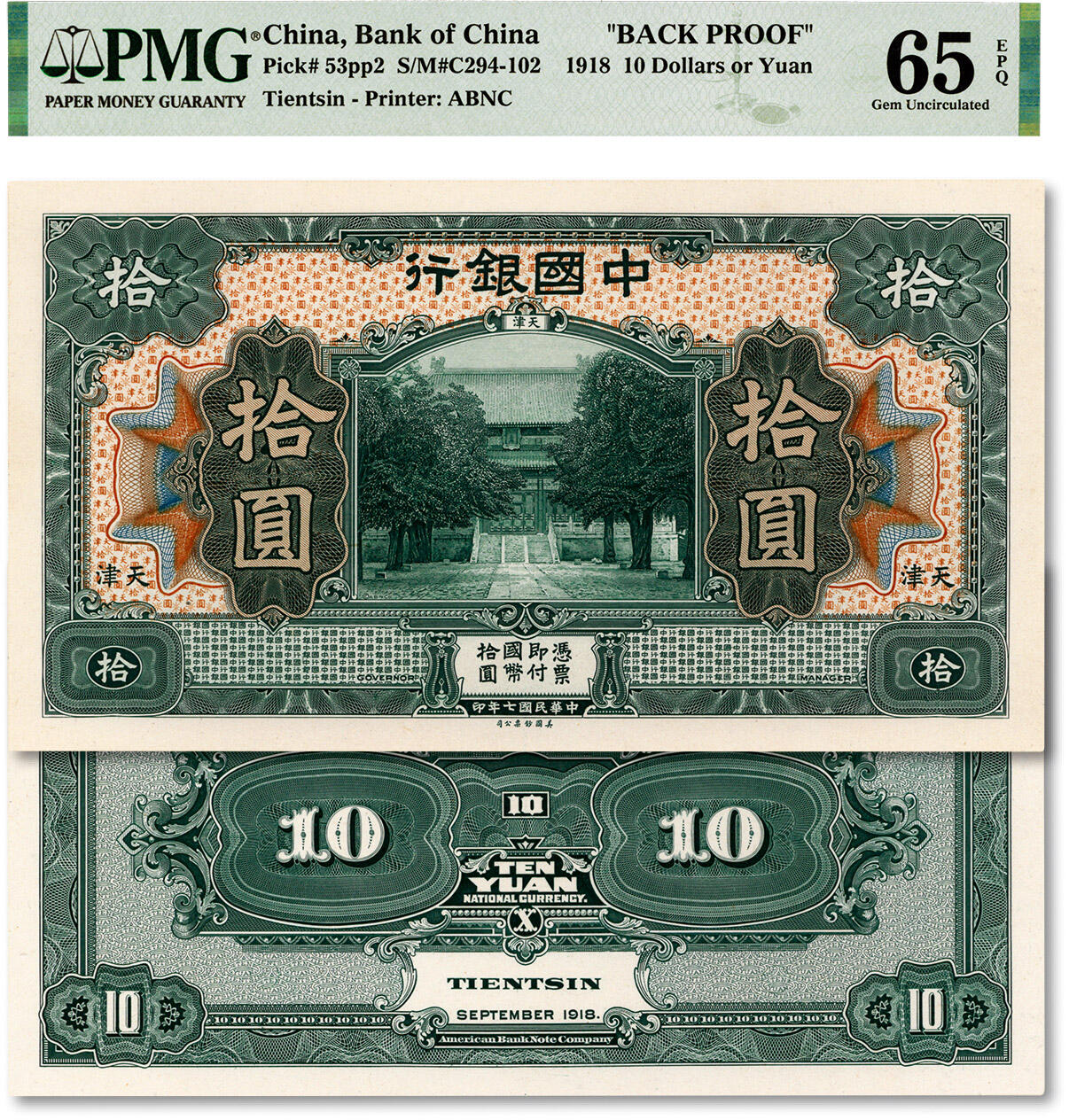 泓盛2024年春季拍卖会 纸币 18-20号3天 民国七年（1918年）中国银行美钞版绿色拾圆存档样本券，正背共2枚，天津地名，贴于卡纸之上，少见，纸张硬挺白净，色彩浓郁纯正，品相极佳，全新（低评，唯一冠军分，PMG-64、-65EPQ/2212864-019、-020）