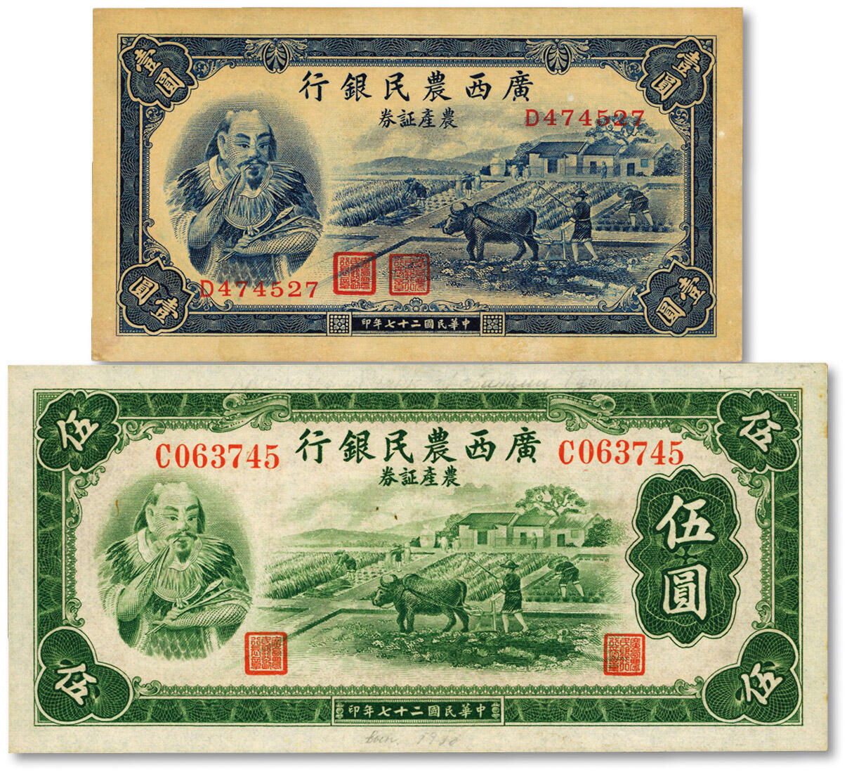 泓盛2024年春季拍卖会 纸币 18-20号3天 民国二十七年（1938年）广西农民银行农产证券壹圆、伍圆共2枚全套，上印神农氏像，背印省政府布告；纸张硬挺，纹理清晰，色彩浓郁，九八成新