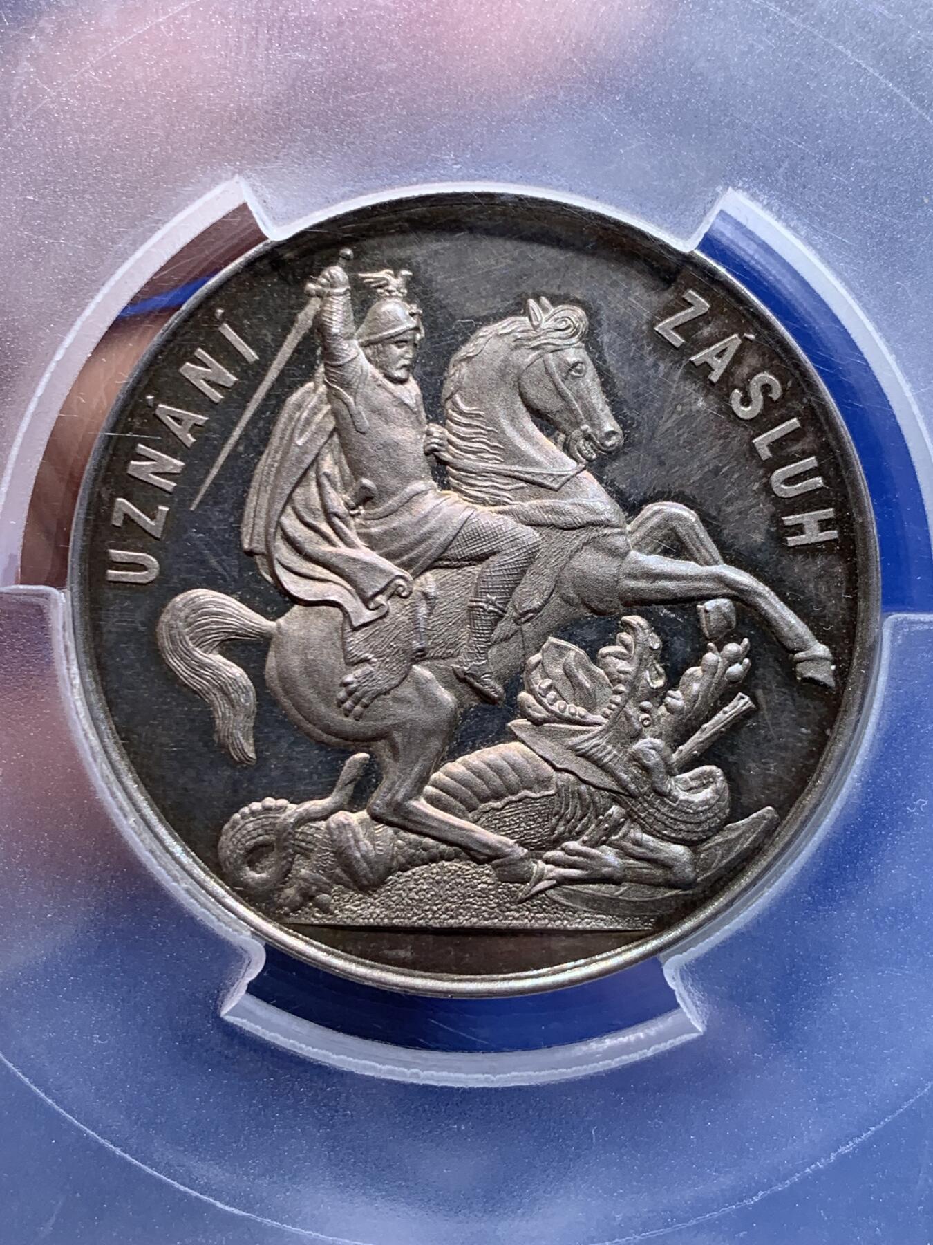 《竞宝斋》立夏专场特拍 （第2-1场）全场顺丰包邮 265场 PCGS SP64 欧洲捷克马剑屠龙大银章 冠军分 绚丽五彩包浆