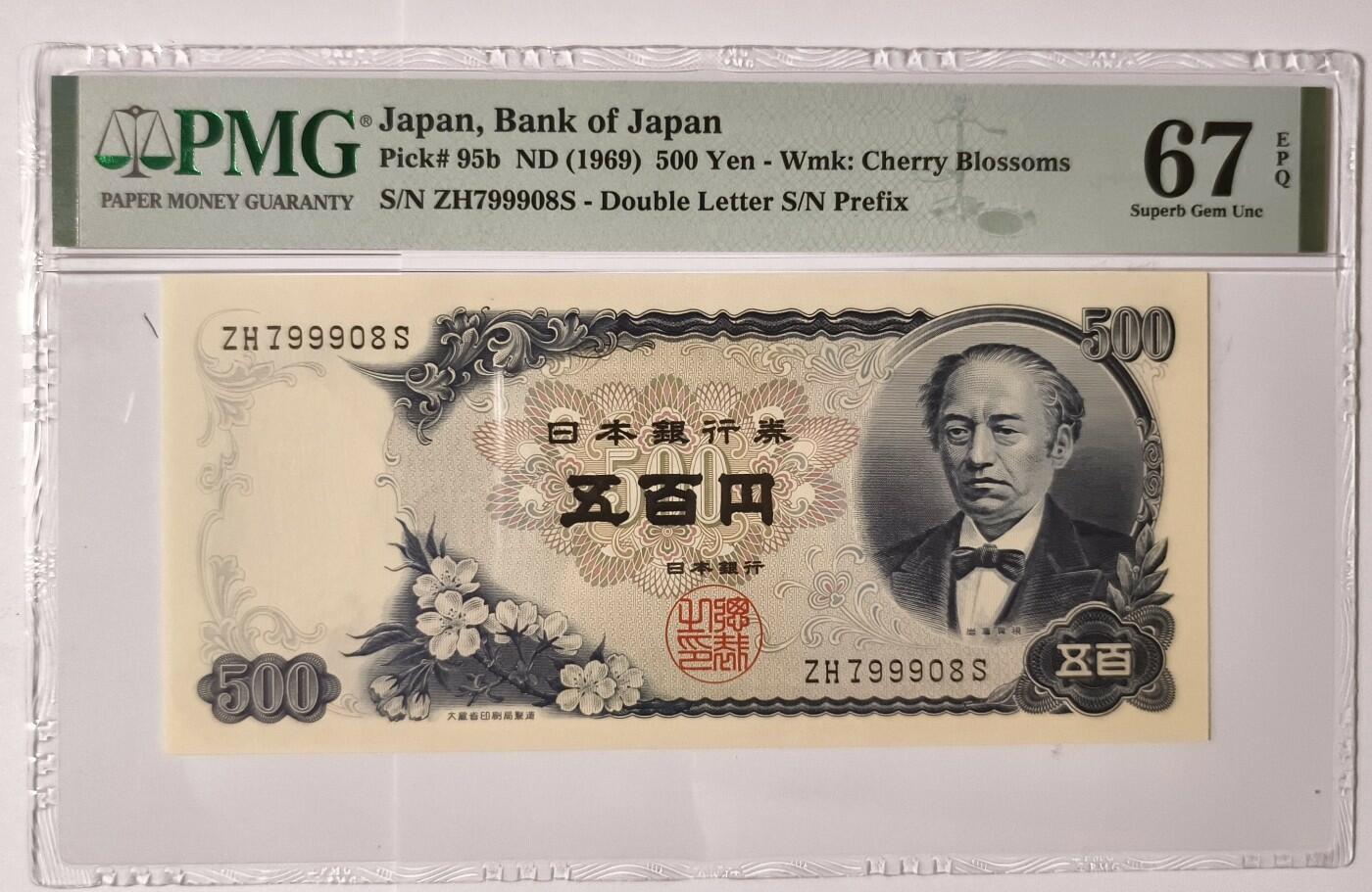 紫瑗钱币——第345期拍卖——纸币场 【PMG 67EPQ】日本 C号券 1969年 岩仓具视 新500円 (P-95b)