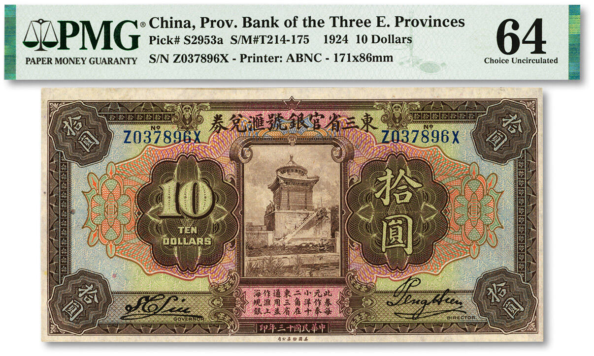 泓盛2024年春季拍卖会 纸币 18-20号3天 民国十三年（1924年）东三省官银号汇兑券拾圆，纸张白净硬挺，色彩鲜明，浓郁自然，少见之极佳品相，资深前辈藏家出品，九八成新（罕见之亚军分、冠军分仅1枚，PMG-64/2212846-014）