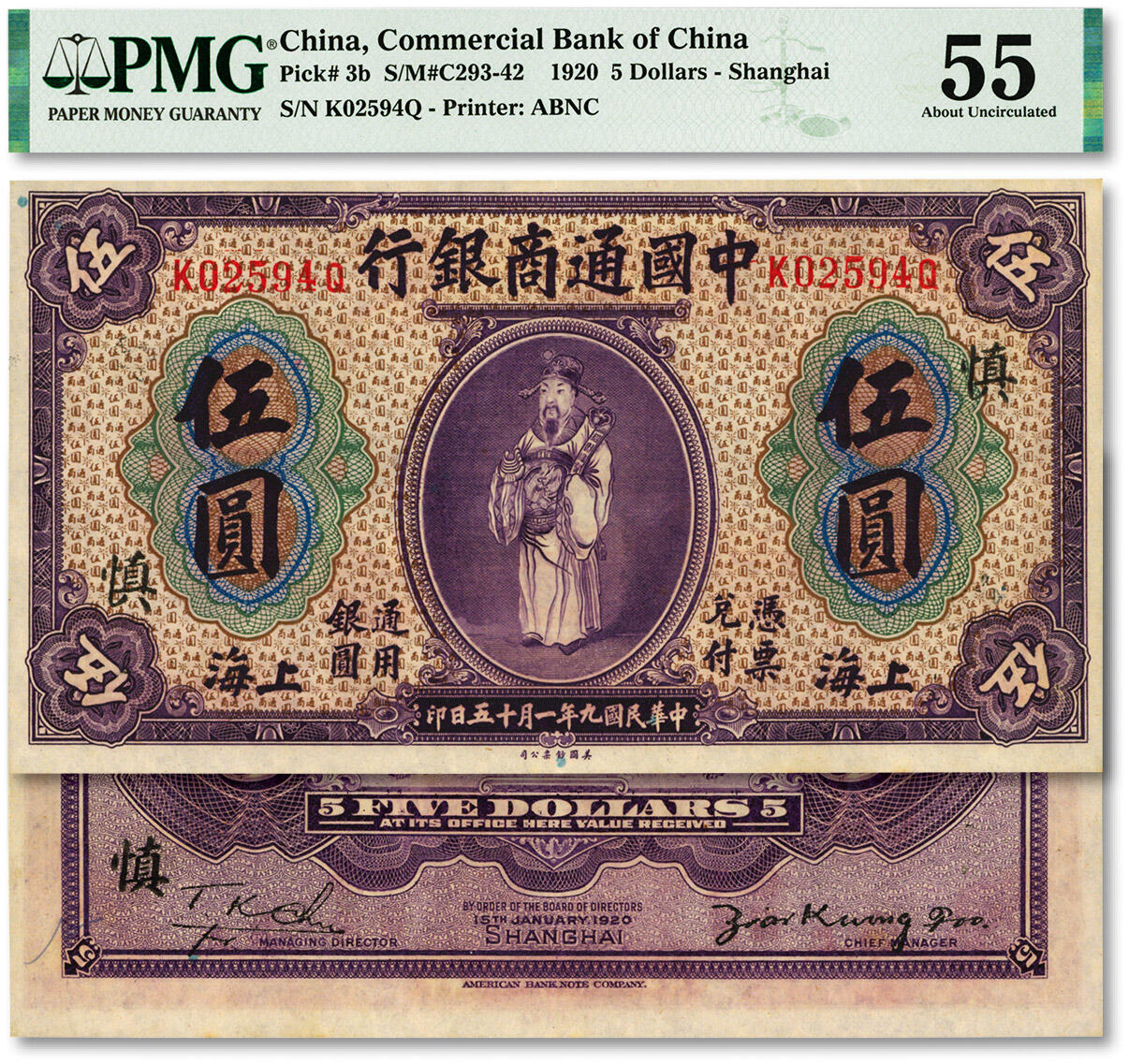 泓盛2024年春季拍卖会 纸币 18-20号3天 民国九年（1920年）中国通商银行紫色财神图伍圆，上海地名，加印领券“慎”字，纸张硬挺，纹理清晰，色彩浓郁，醇厚自然，罕见之顶级品相，可遇不可求，原汁原味，九五成新（低评，仅2枚之亚军分、更高分仅3枚，PMG-55/2212816-005）