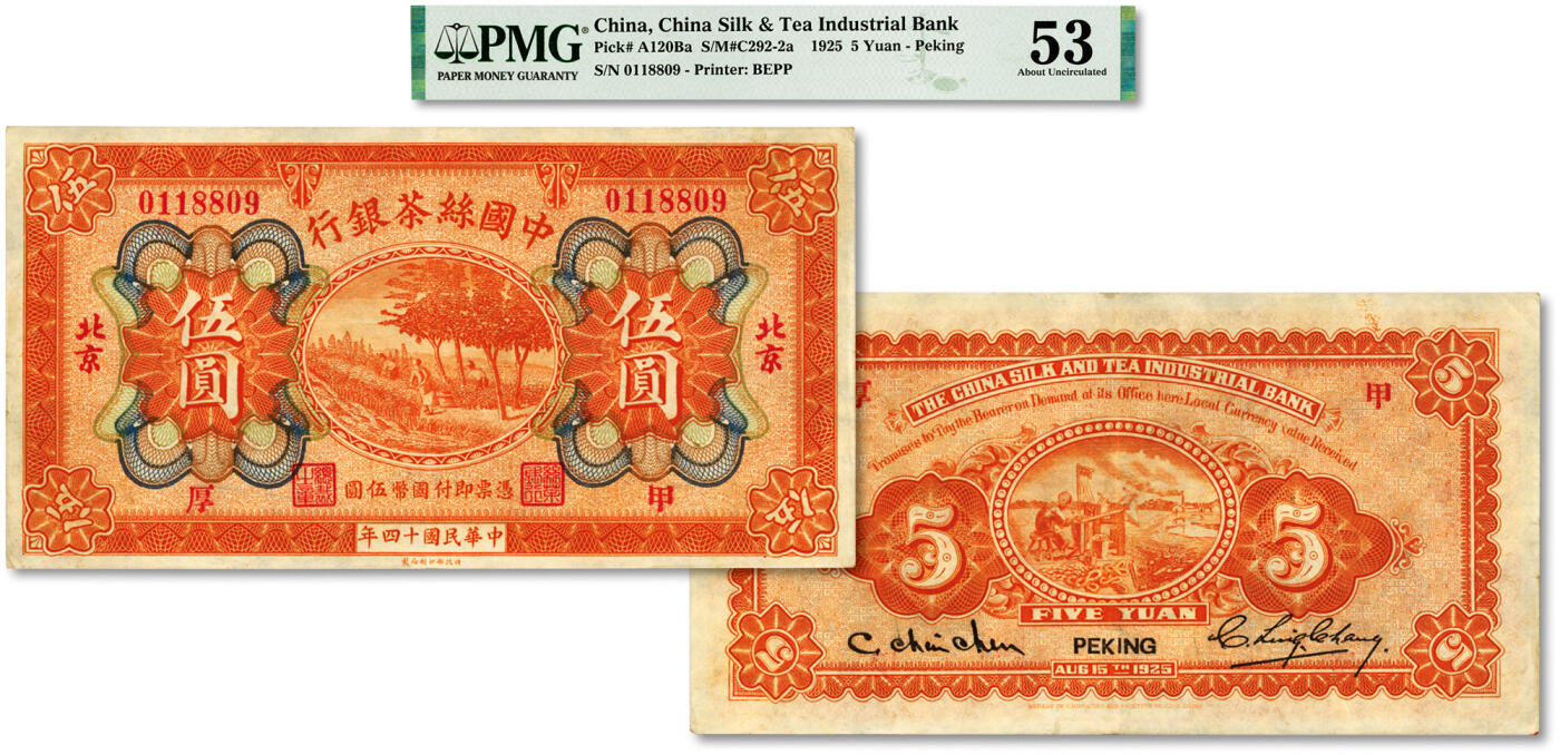 泓盛2024年春季拍卖会 纸币 18-20号3天 民国十四年（1925年）中国丝茶银行伍圆，北京地名；纸张硬挺，纹理清晰，色彩浓郁纯正，少见之极佳品相，原汁原味，九五成新（低评，唯一季军分、更高分仅11枚，PMG-53/2212824-017）
