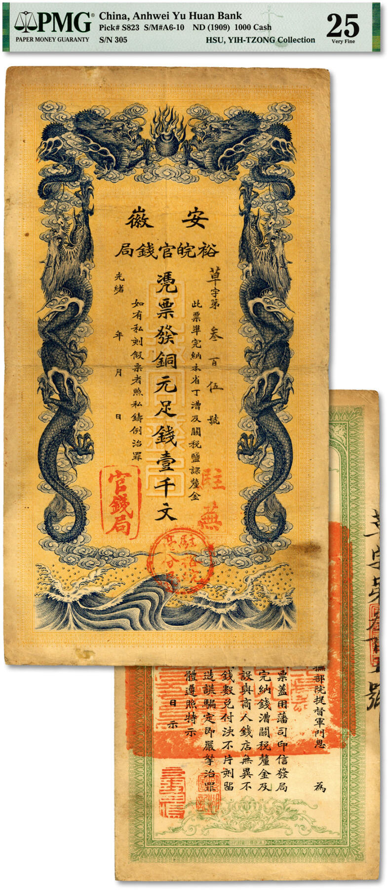 泓盛2024年春季拍卖会 纸币 18-20号3天 光绪三十二年（1906年）安徽裕皖官钱局铜元足钱壹千文，加盖“驻芜”（芜湖）及“驻亳裕皖分局”地名戳，此双地名版式罕见，背印安徽巡抚恩铭之告示；图文清晰，色彩浓郁纯正，原汁原味，七五成新（低评，近PMG-25/2160871-008）