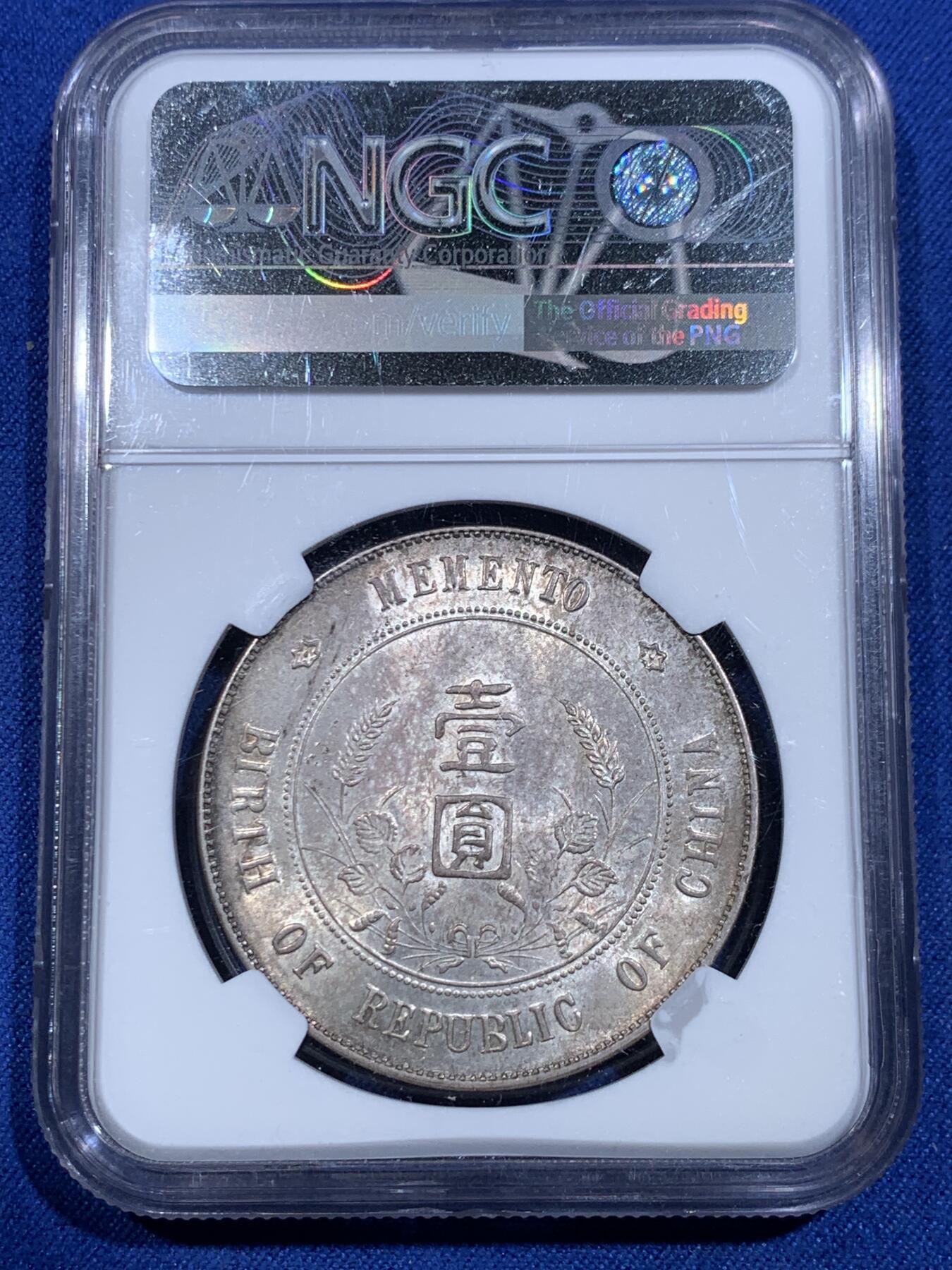 《竞宝斋》立夏专场特拍 （第2-1场）全场顺丰包邮 265场 NGC MS61 中华民国1927开国纪念币 斑斓带彩小头