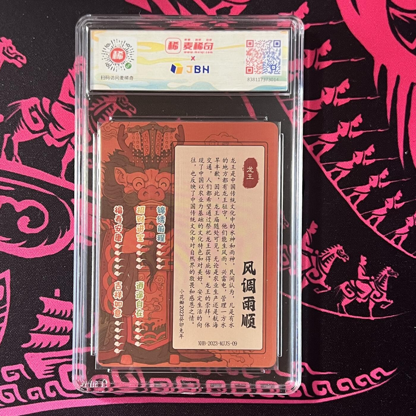 锦色铺子的卡拍 第二十期  五一劳动节 专场 金额最高送随机礼物🎁 小花瓣艺术文创 民间吉神第二部 龙王 粗闪 麦稀奇龙标