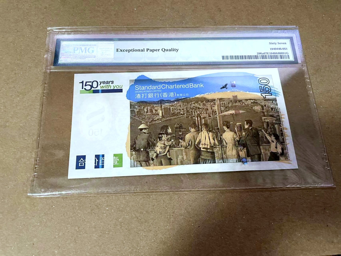 【Blue Auction】✨世界纸币精拍第470期【精】  【无47】香港 渣打 2009年150元 纪念钞 PMG67EPQ 高分