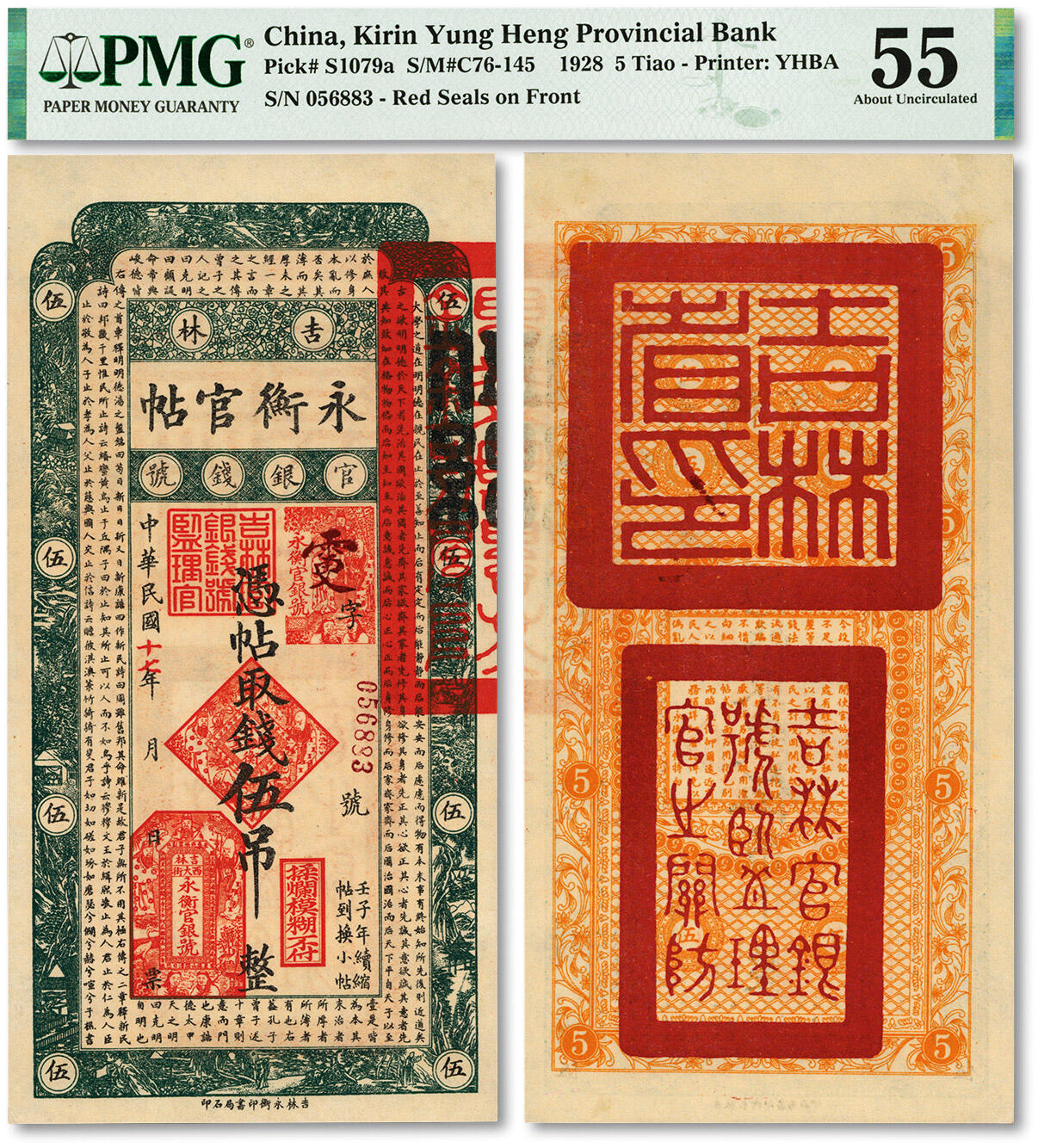 泓盛2024年春季拍卖会 纸币 18-20号3天 民国十七年（1928年）吉林永衡官帖伍吊，纸张硬挺，纹理清晰，色彩纯正明丽，品相极佳，资深藏家旧藏，九八成新（低评，PMG-55/2212848-023）