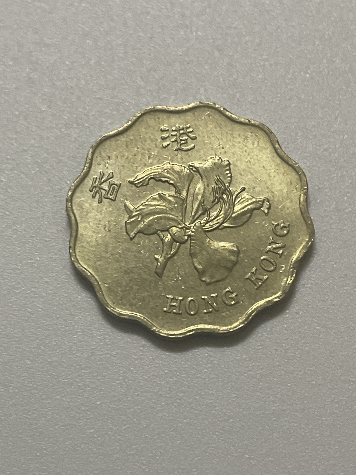 神仙姐姐散币好品专场第三十八期（无佣金满邮自动发出 香港贰毫