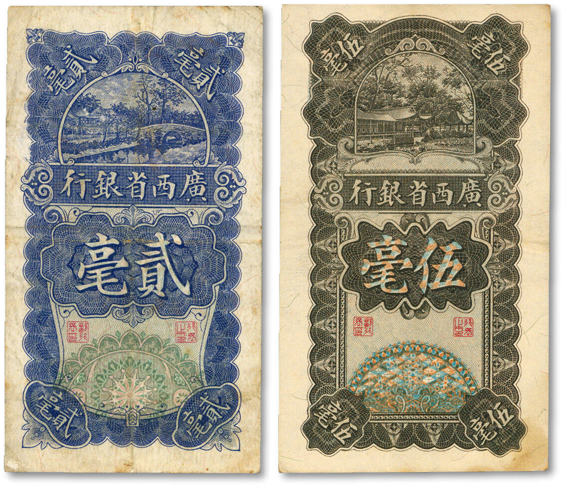 泓盛2024年春季拍卖会 纸币 18-20号3天 民国十七年（1928年）广西省银行贰毫、伍毫共2枚，纸张硬挺，纹理清晰，色彩浓郁醇厚，原汁原味，七五至九五成新