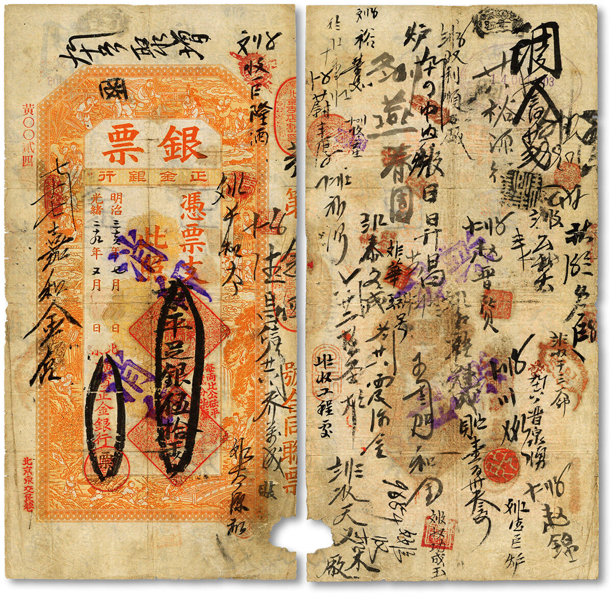 泓盛2024年春季拍卖会 纸币 18-20号3天 光绪二十九年（1903年）北京横滨正金银行“银票”京平足银伍拾两，十分罕见，黄字号，上印百子戏春图，象征多子多孙、子孙满堂之意，极具传统寓味，内有行名水印，未经图谱记载；纸张纹理清晰，色彩浓郁纯正，背书极多，流通频繁，诚为中国洋商客钞之典藏精品，可遇不可求，原汁原味，八五成新