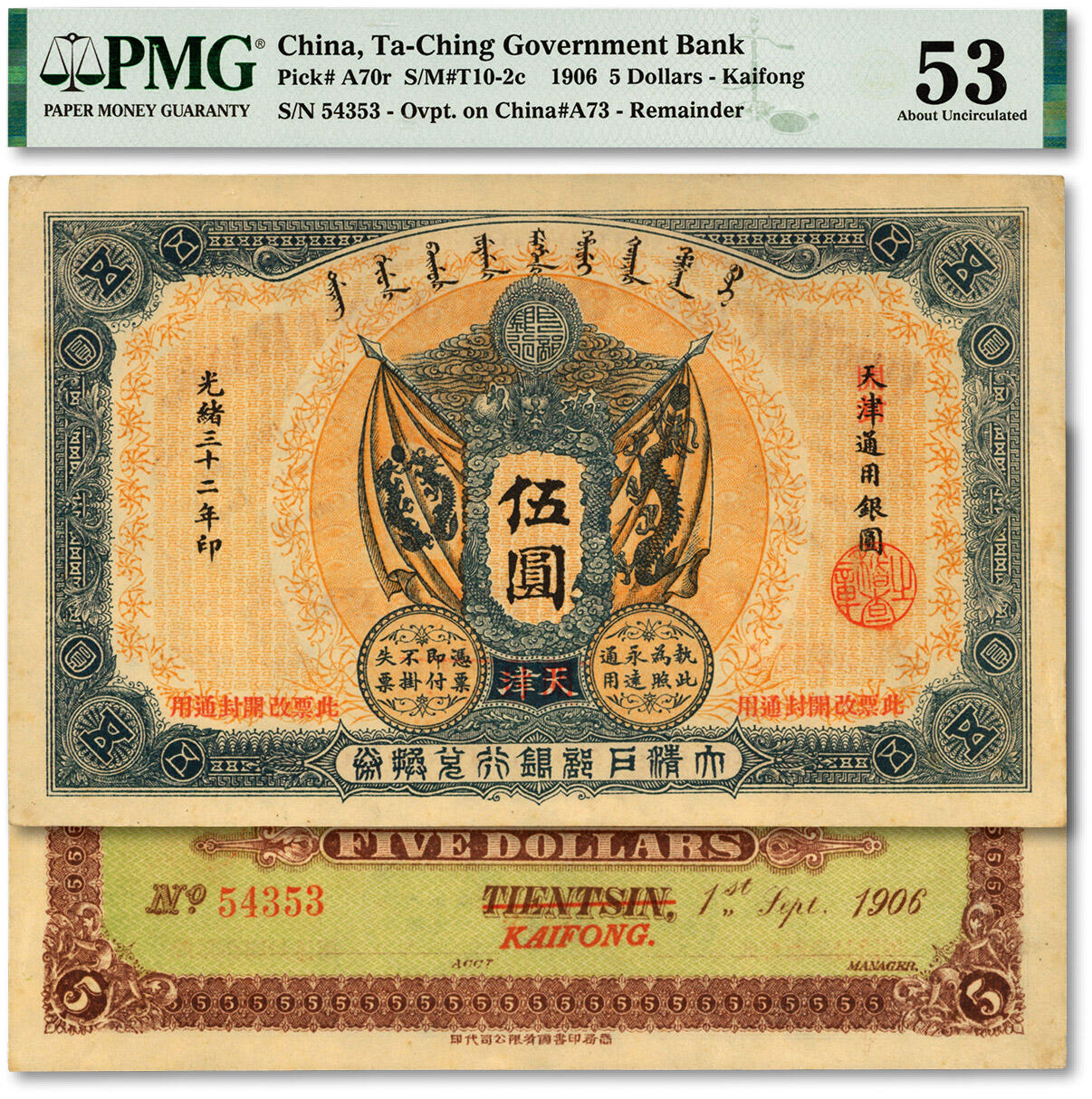 泓盛2024年春季拍卖会 纸币 18-20号3天 光绪三十二年（1906年）大清户部银行兑换券伍圆，天津改开封地名，纸张硬挺，纹理清晰，色彩浓郁纯正，原汁原味，中未折九五成新（低评，此分数仅9枚、更高分仅11枚，PMG-53/2160868-004）