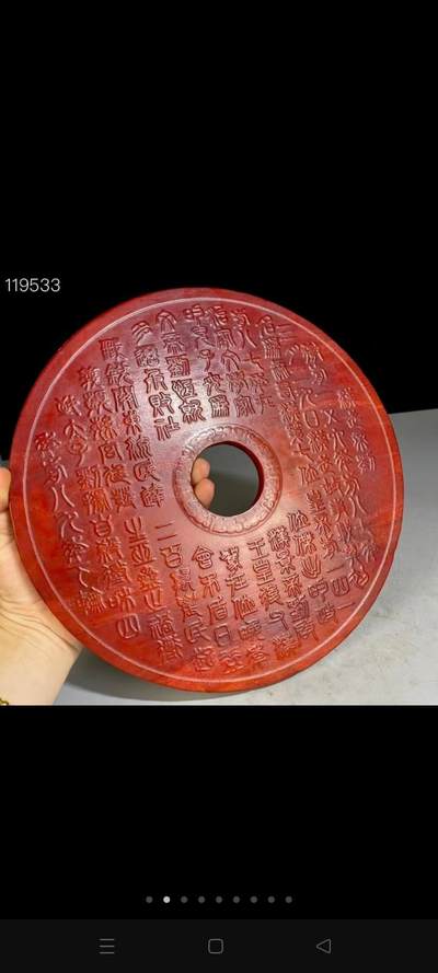 和田玉红玉铭文玉璧 26×1.3㎝，重1315克 - 和田玉红玉铭文玉璧 26×1.3㎝，重1315克