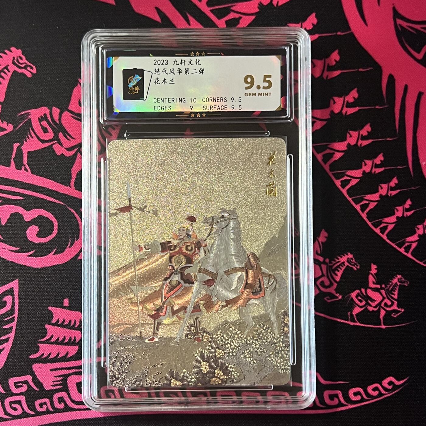 锦色铺子的卡拍 第二十期  五一劳动节 专场 金额最高送随机礼物🎁 九轩文化 绝代风华第二弹 花木兰